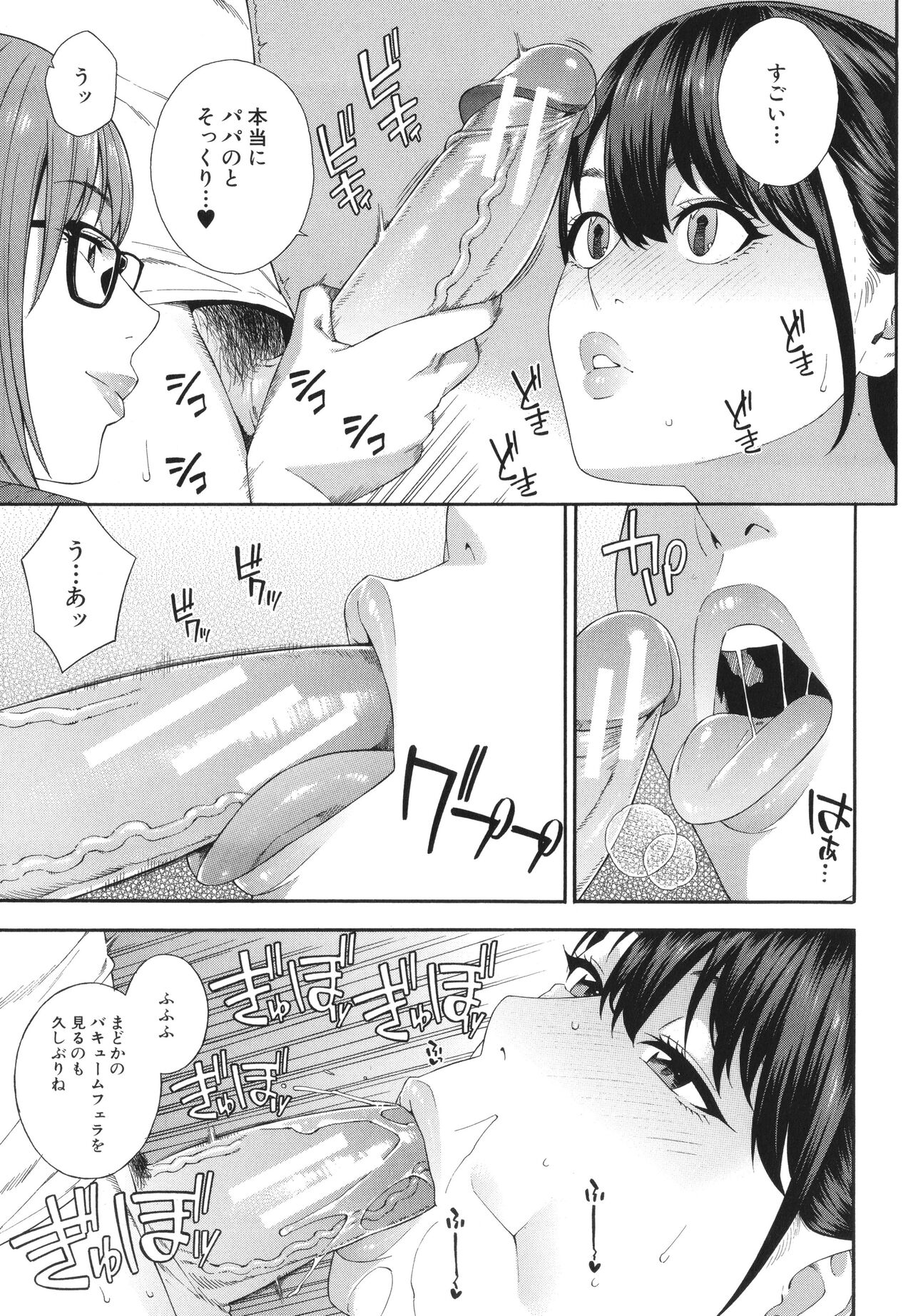 Fellatio Kenkyuubu - Fellatio Research Department page 146