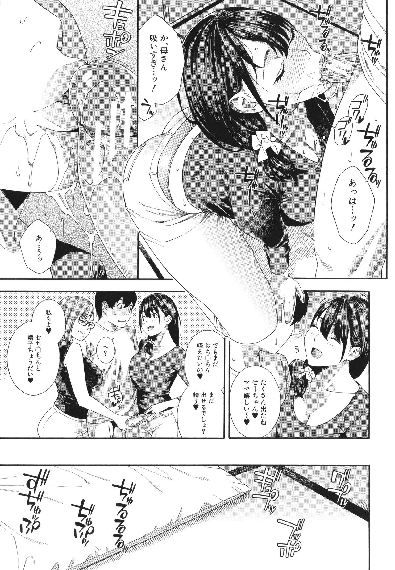 Fellatio Kenkyuubu - Fellatio Research Department page 150