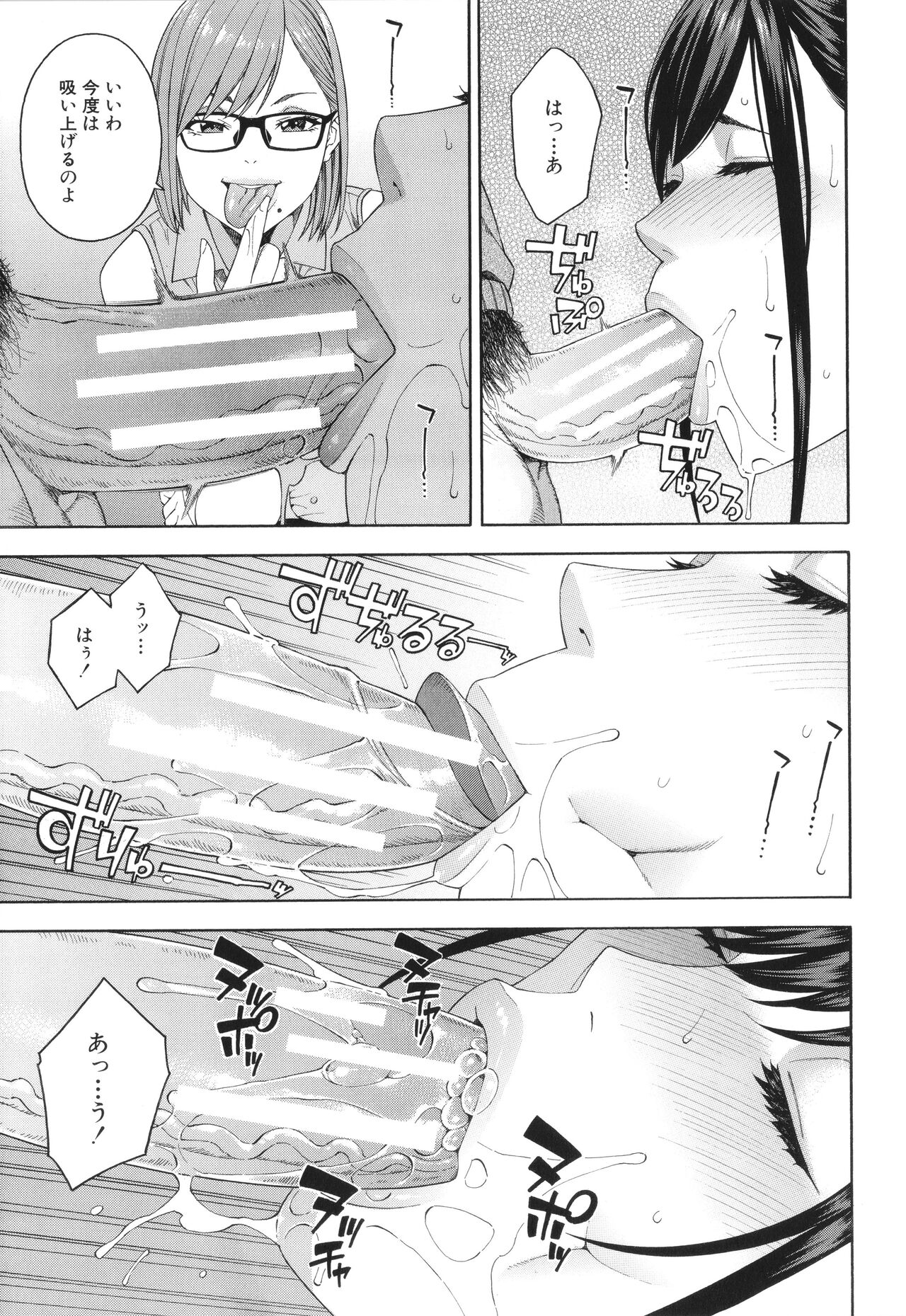 Fellatio Kenkyuubu - Fellatio Research Department page 16