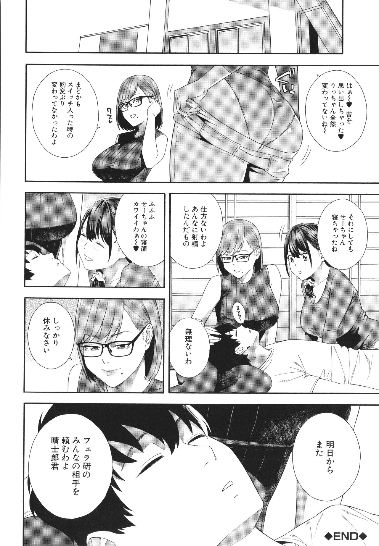 Fellatio Kenkyuubu - Fellatio Research Department page 165