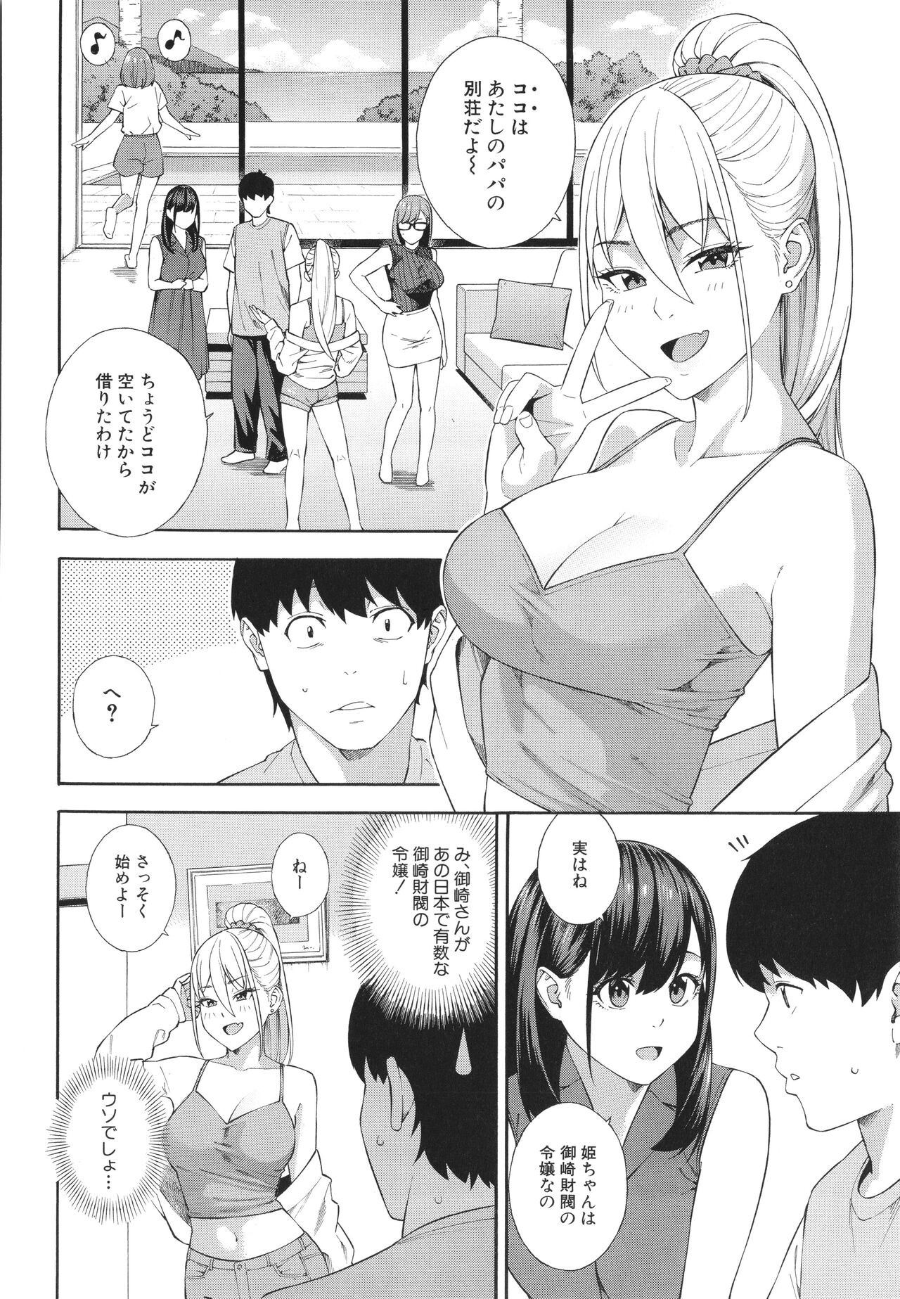 Fellatio Kenkyuubu - Fellatio Research Department page 167