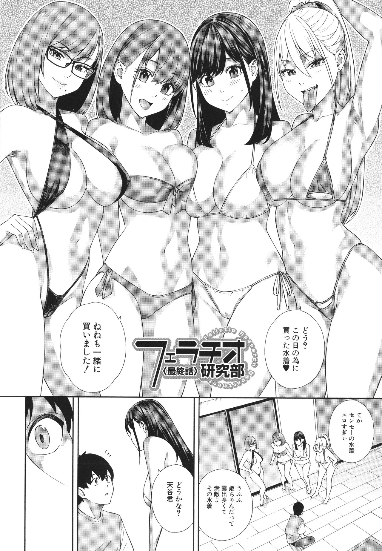Fellatio Kenkyuubu - Fellatio Research Department page 169