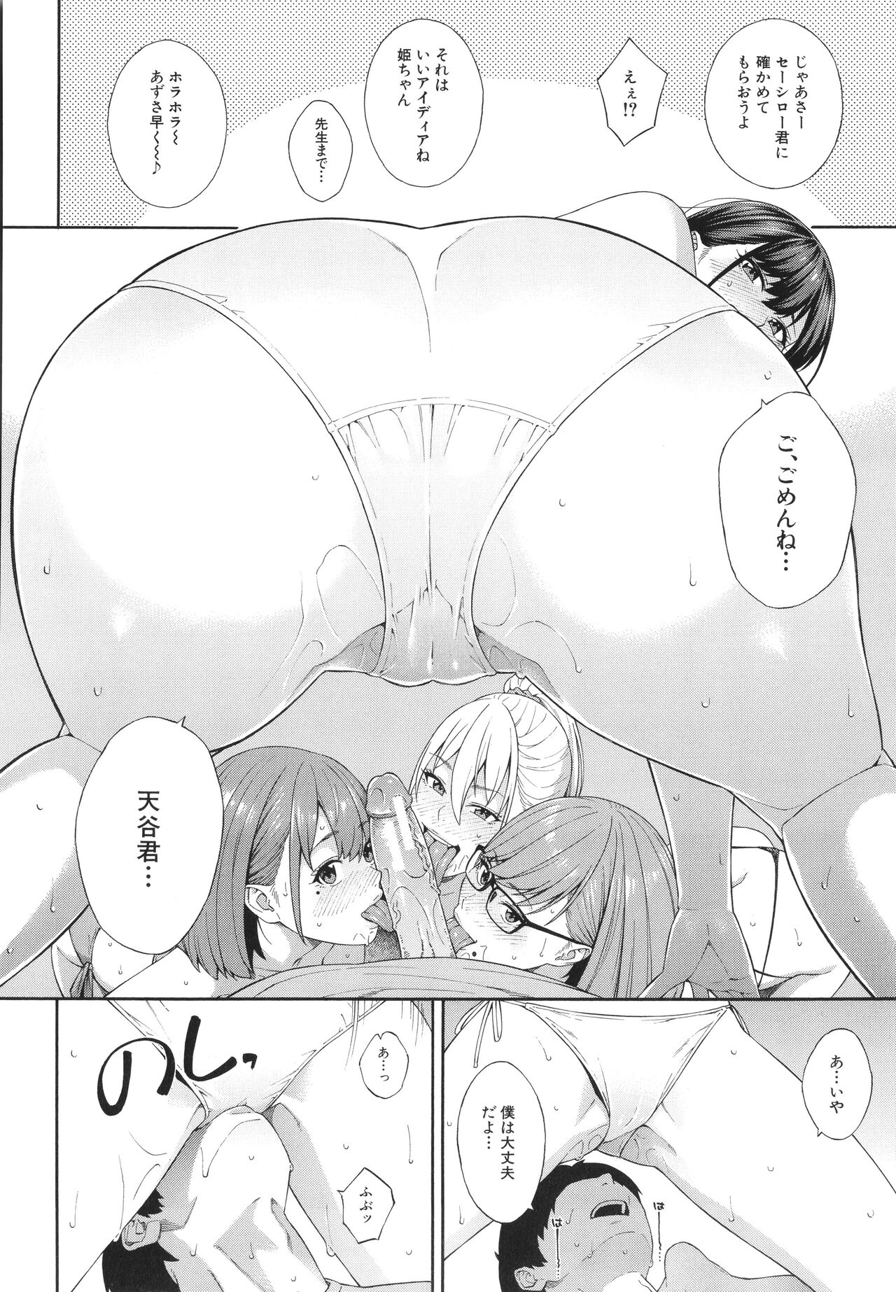 Fellatio Kenkyuubu - Fellatio Research Department page 181
