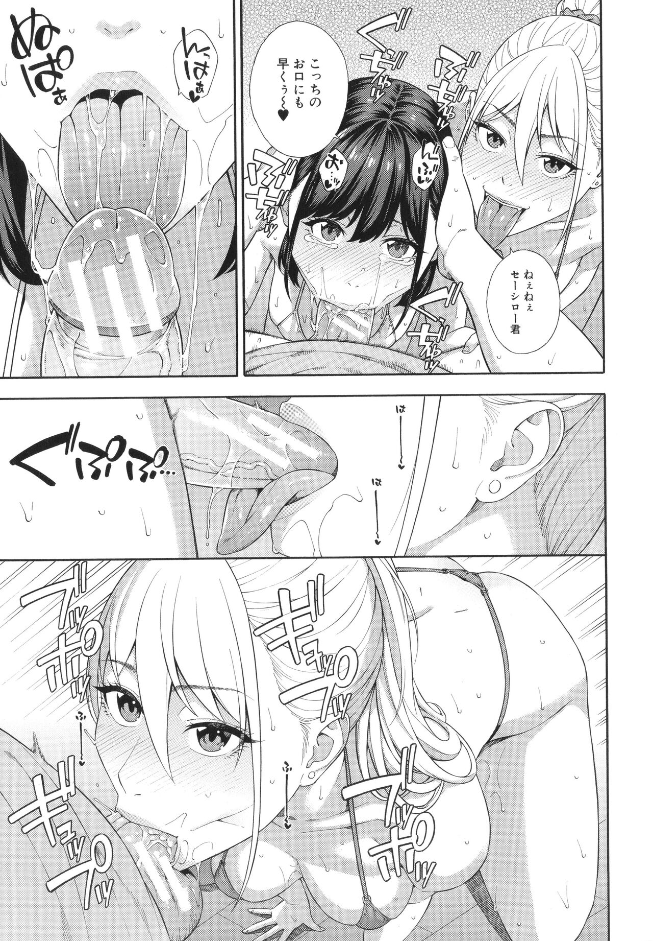 Fellatio Kenkyuubu - Fellatio Research Department page 188