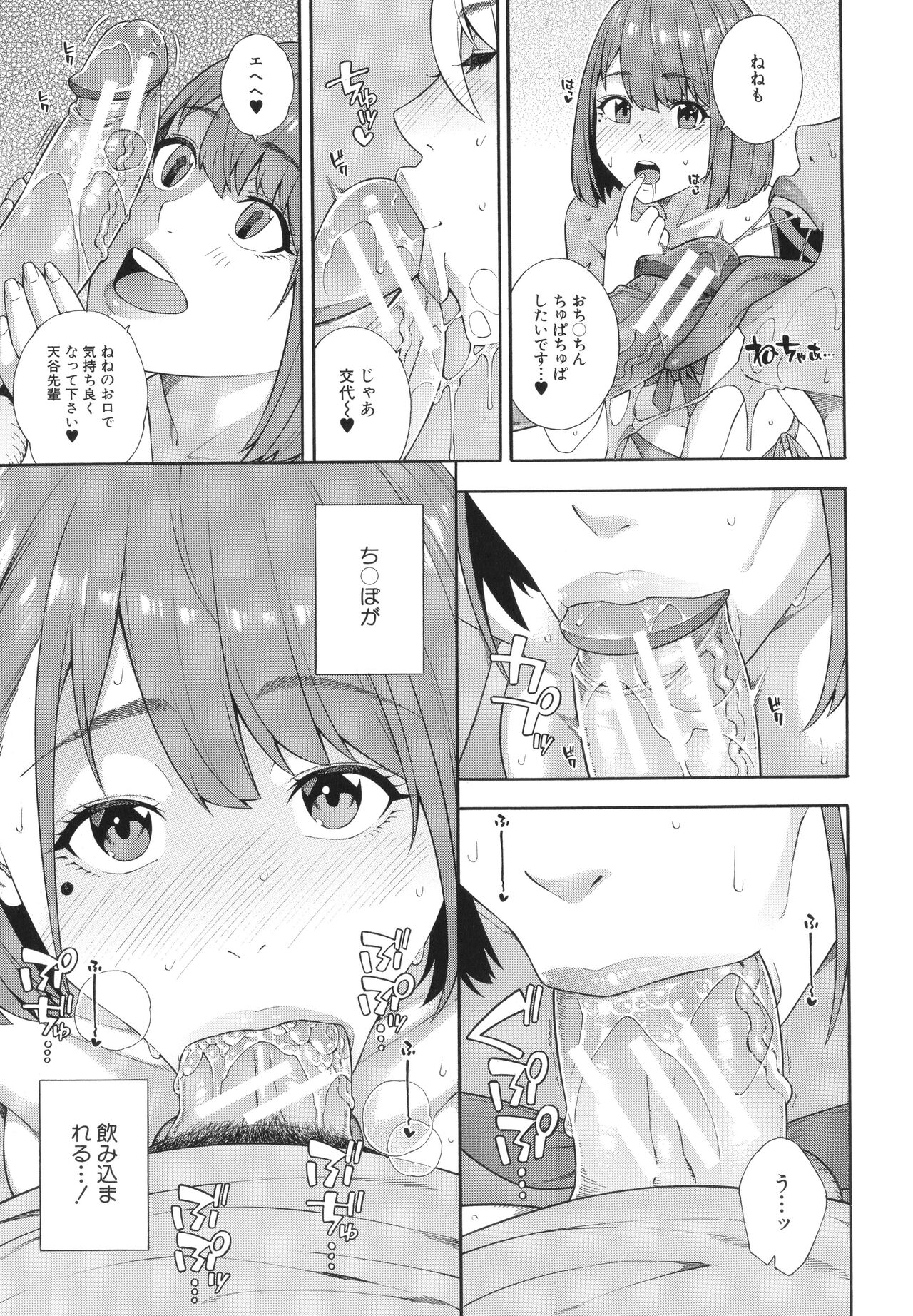 Fellatio Kenkyuubu - Fellatio Research Department page 190