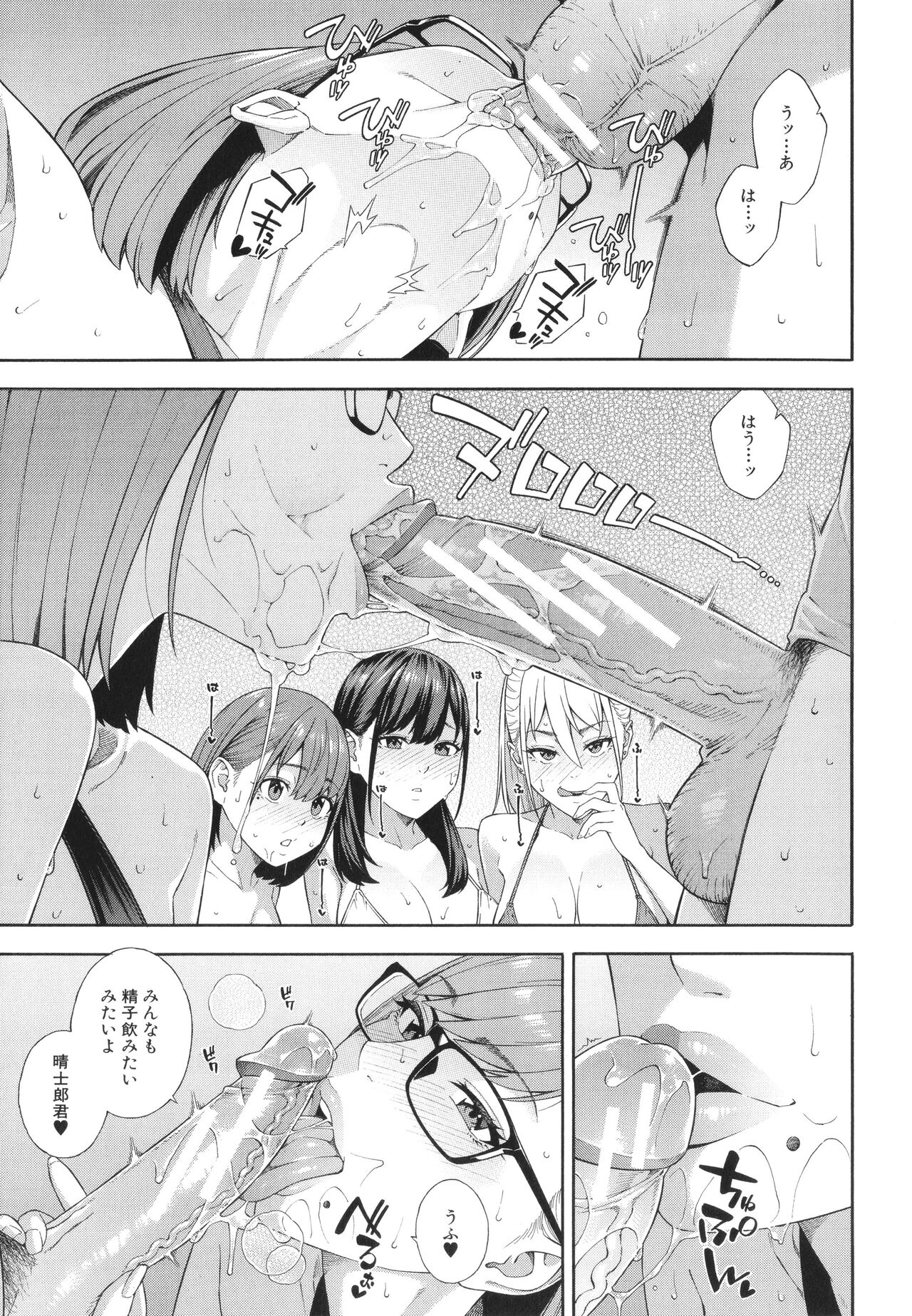 Fellatio Kenkyuubu - Fellatio Research Department page 194