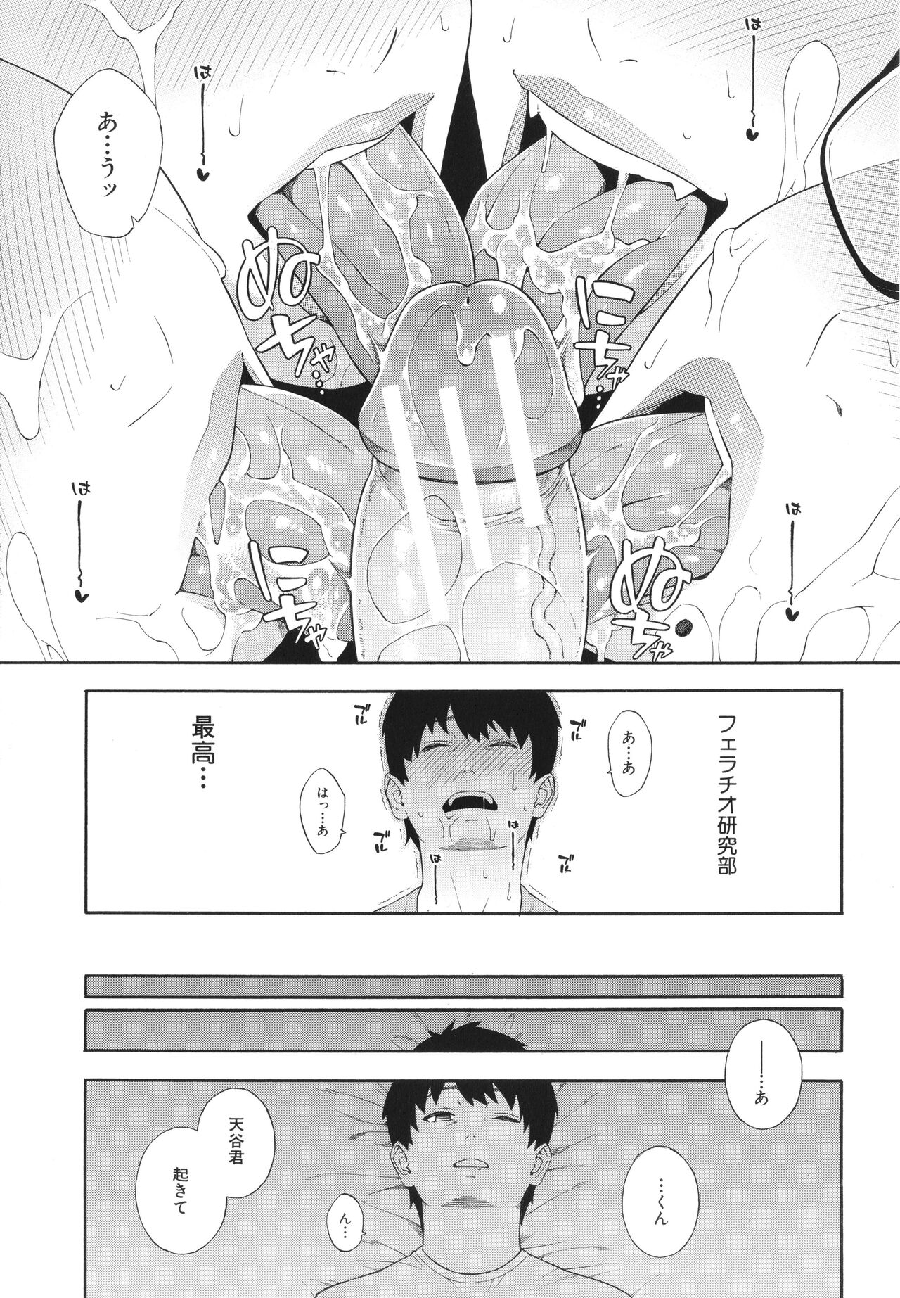 Fellatio Kenkyuubu - Fellatio Research Department page 198