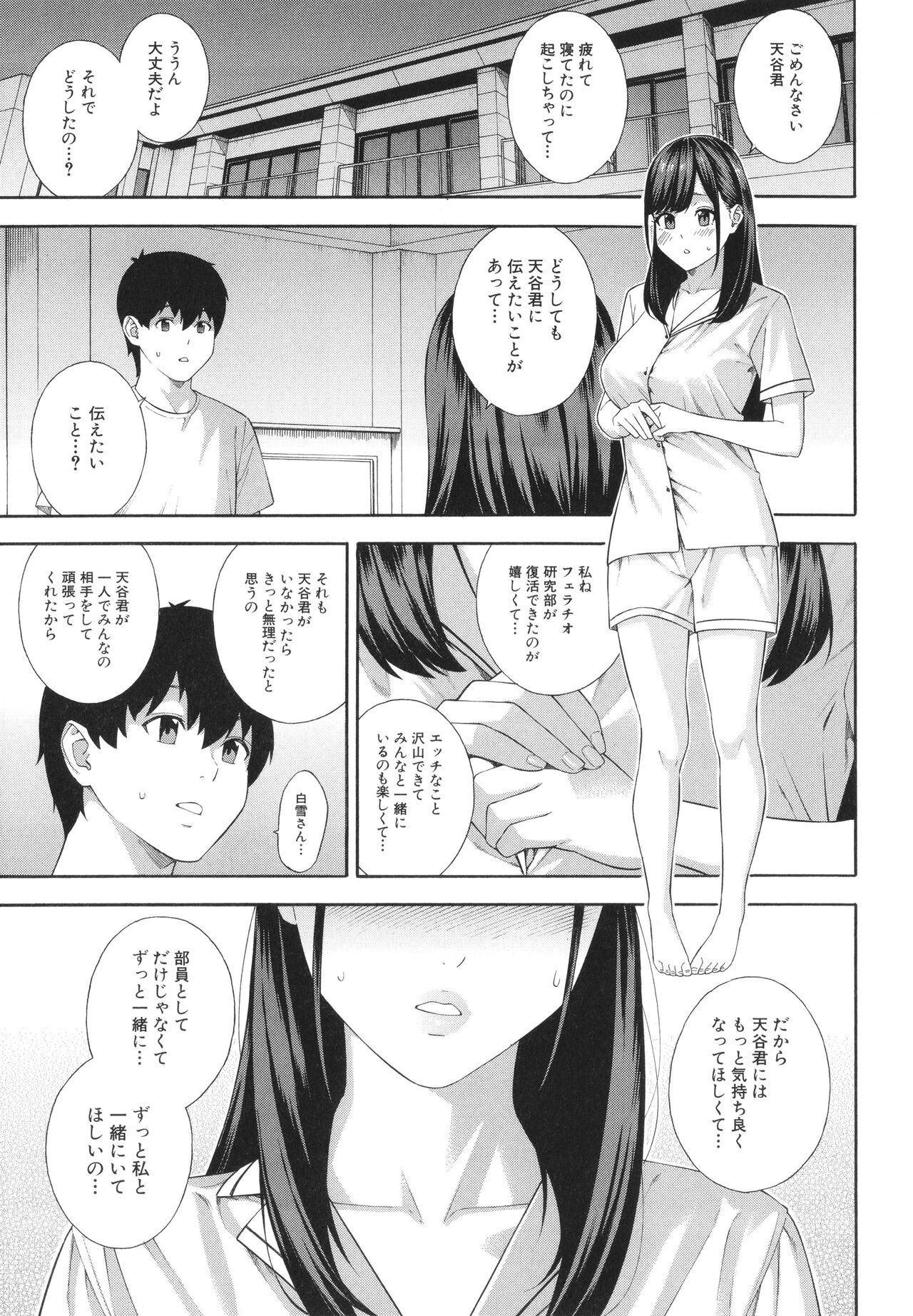 Fellatio Kenkyuubu - Fellatio Research Department page 200