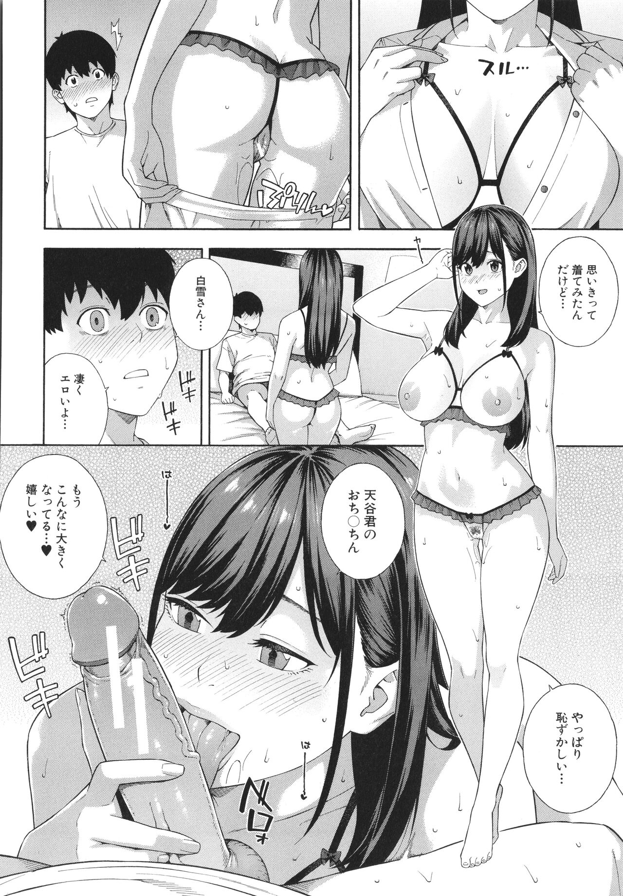 Fellatio Kenkyuubu - Fellatio Research Department page 203