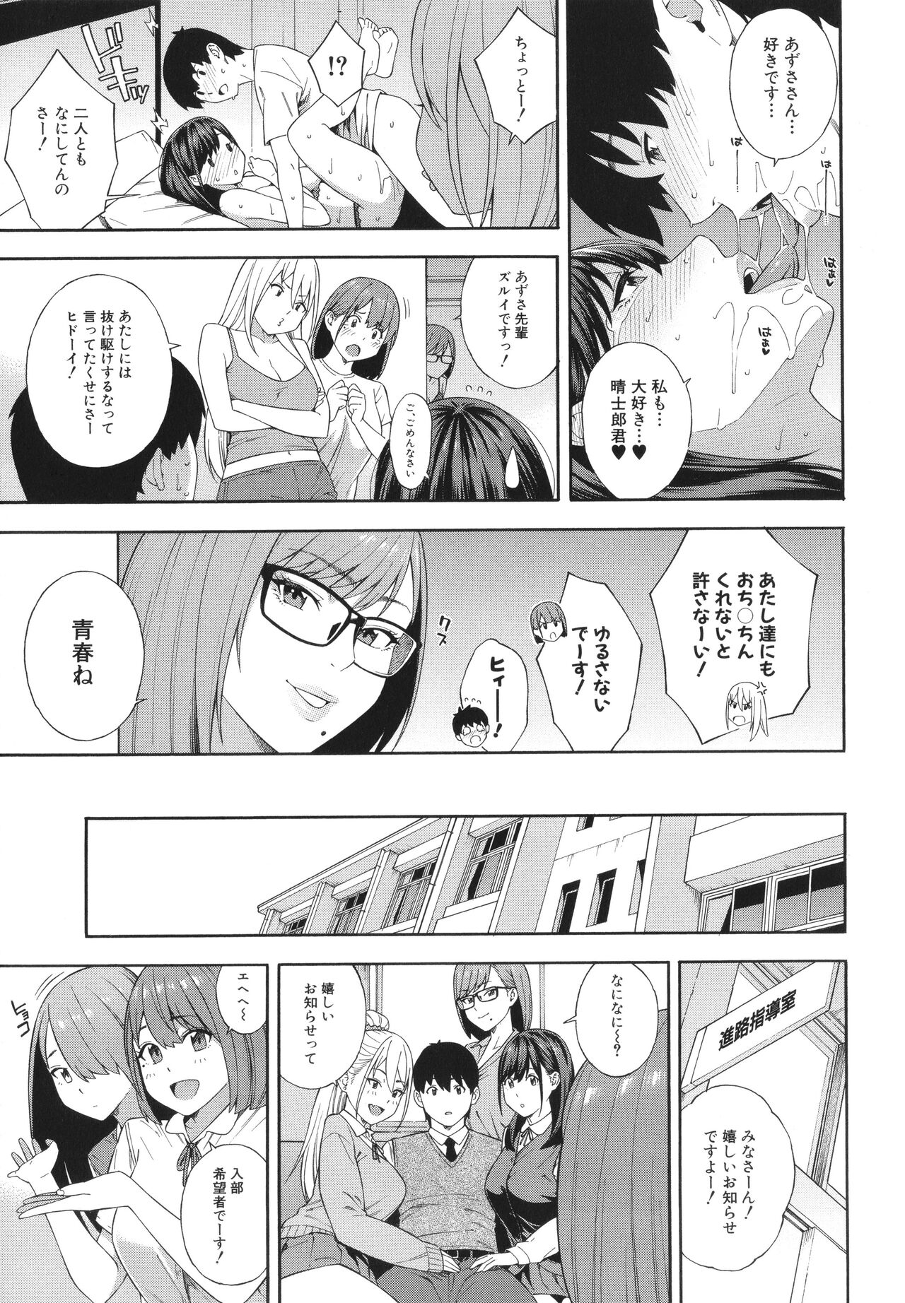 Fellatio Kenkyuubu - Fellatio Research Department page 210