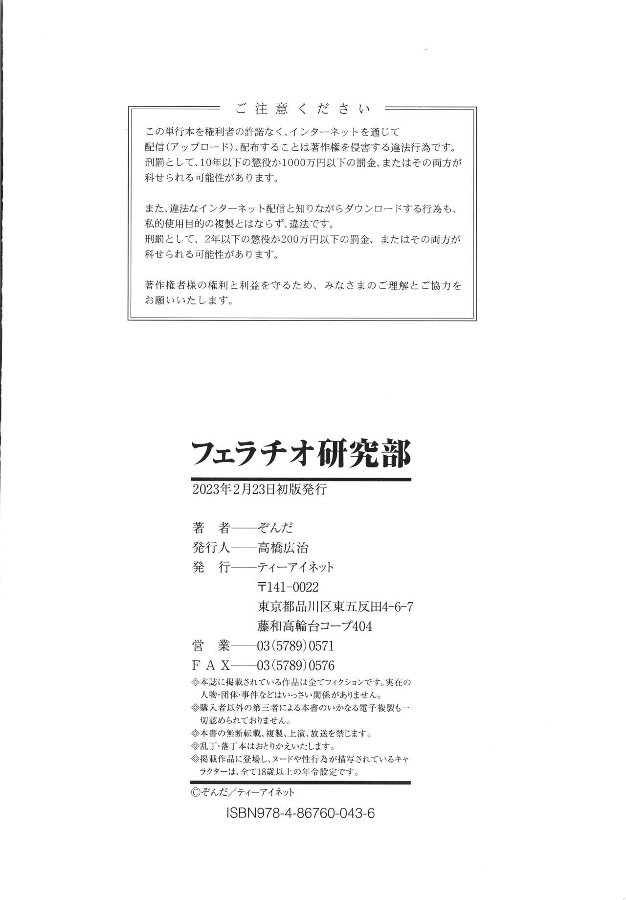 Fellatio Kenkyuubu - Fellatio Research Department page 215