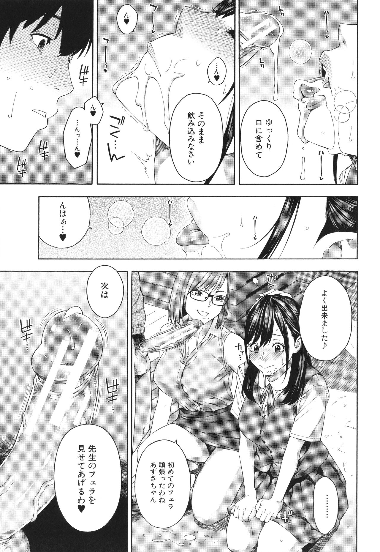 Fellatio Kenkyuubu - Fellatio Research Department page 22