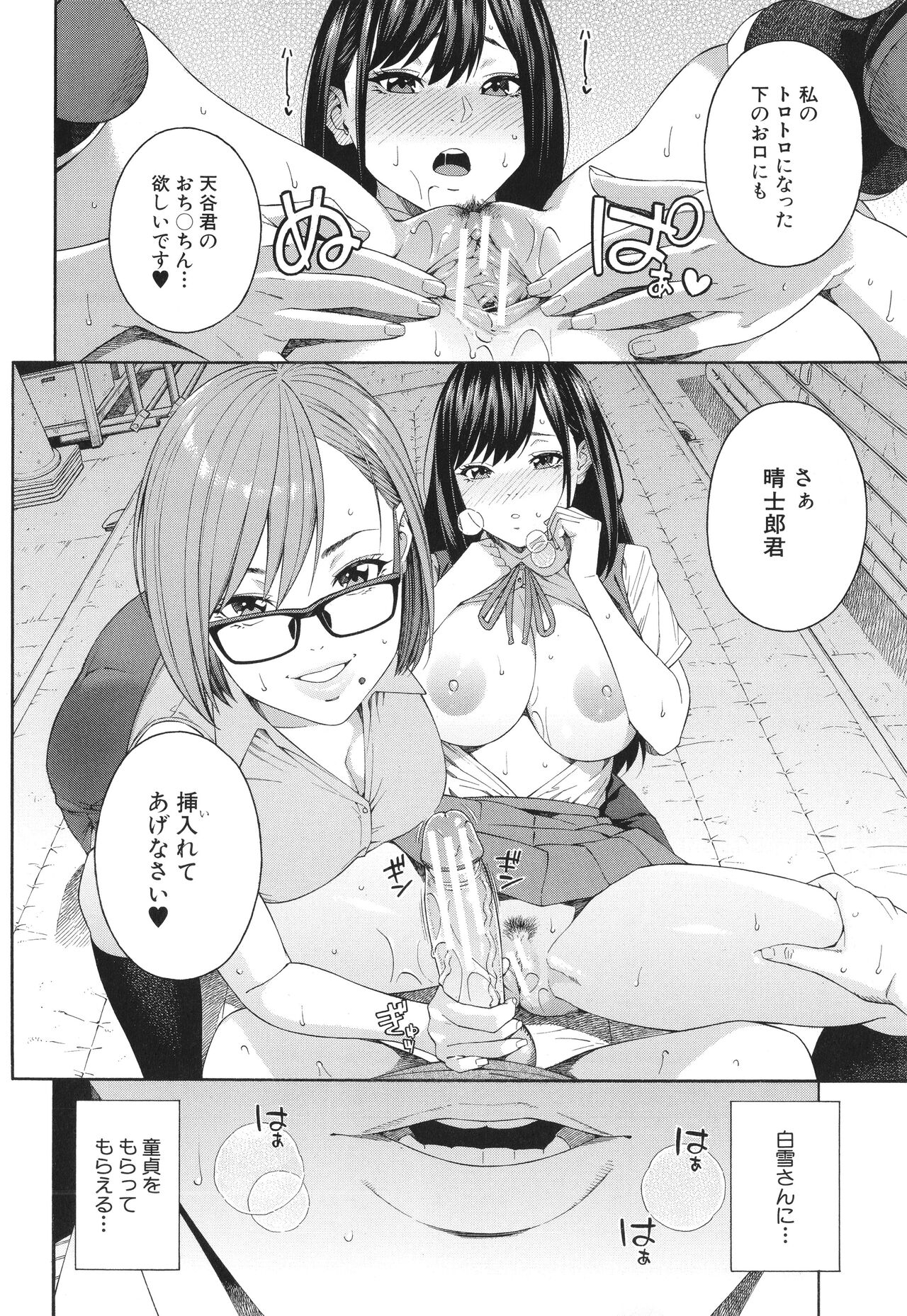 Fellatio Kenkyuubu - Fellatio Research Department page 35