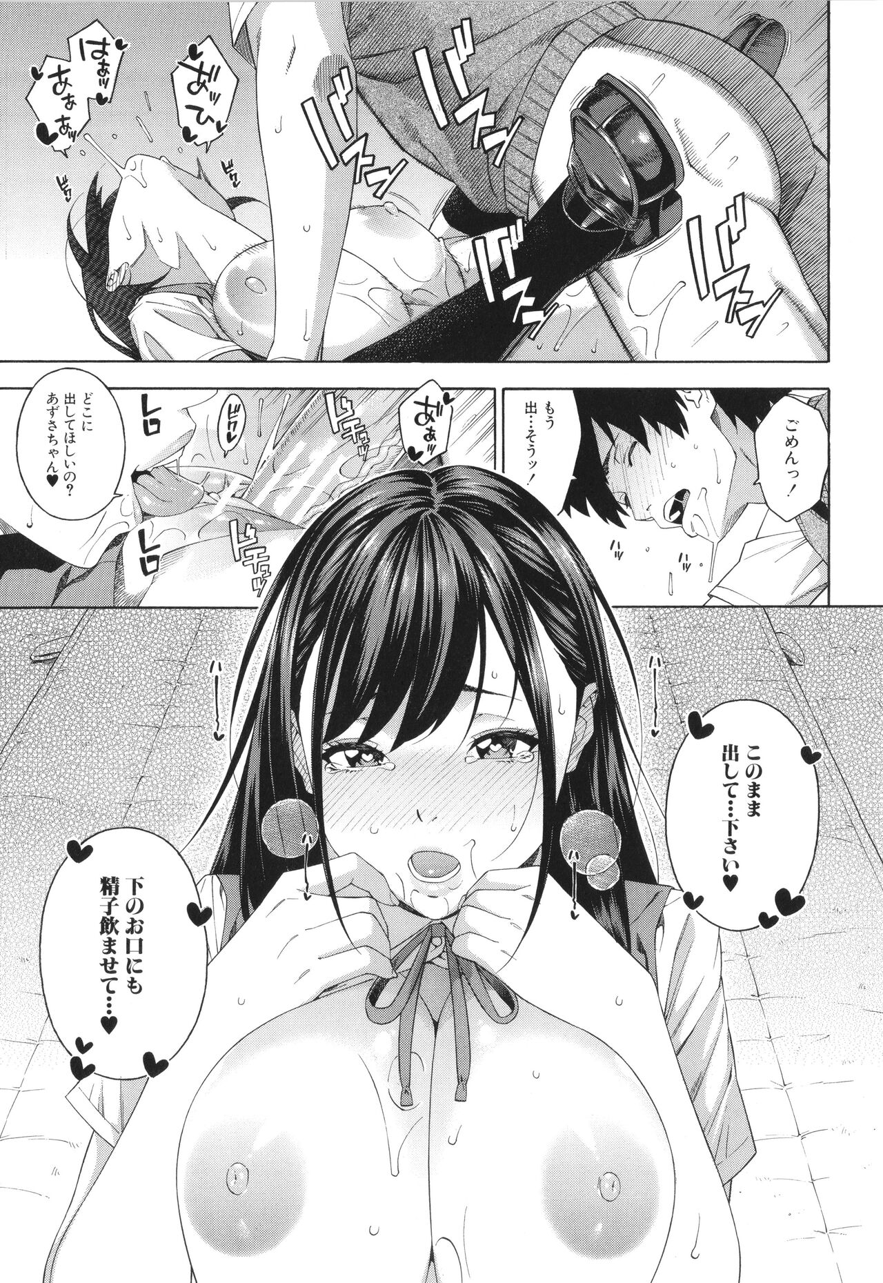 Fellatio Kenkyuubu - Fellatio Research Department page 38
