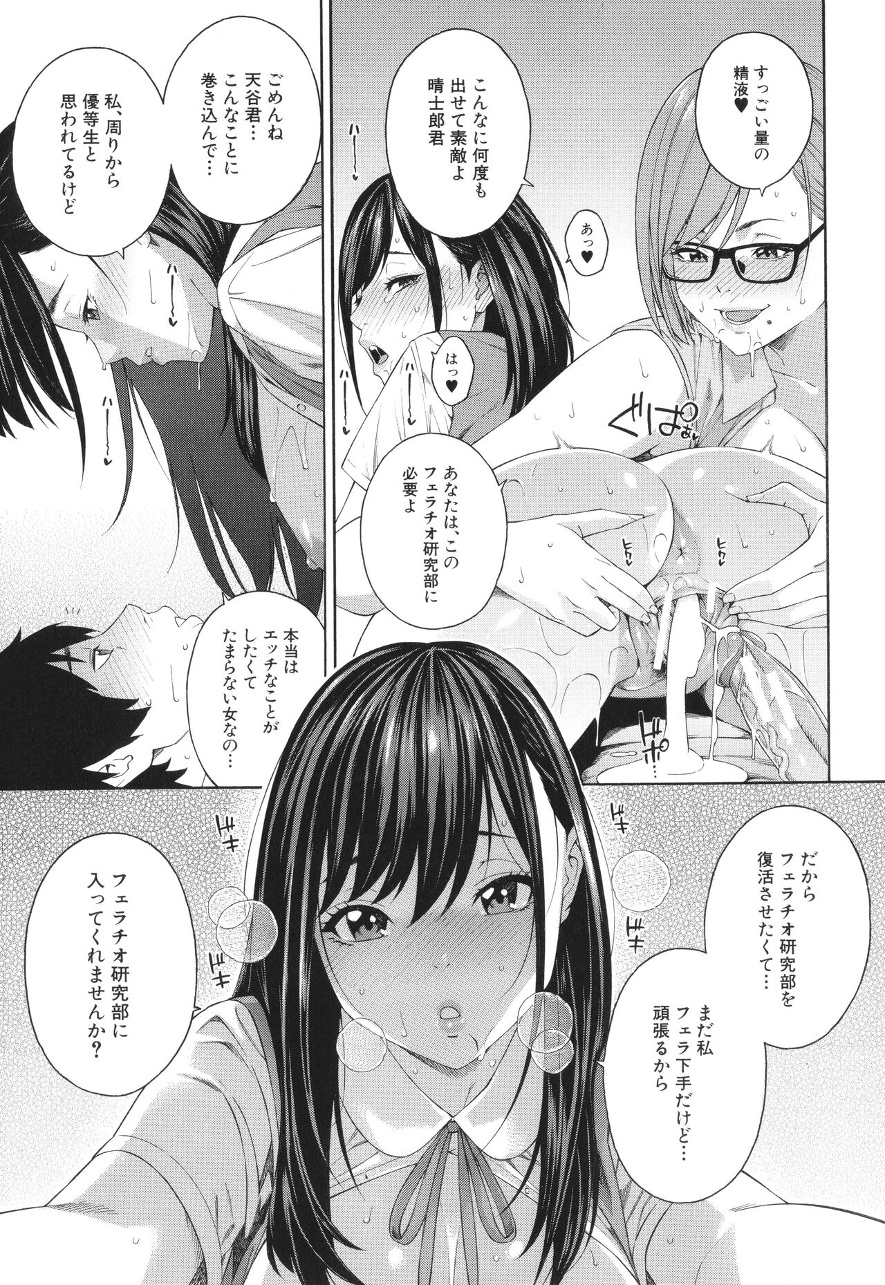 Fellatio Kenkyuubu - Fellatio Research Department page 44