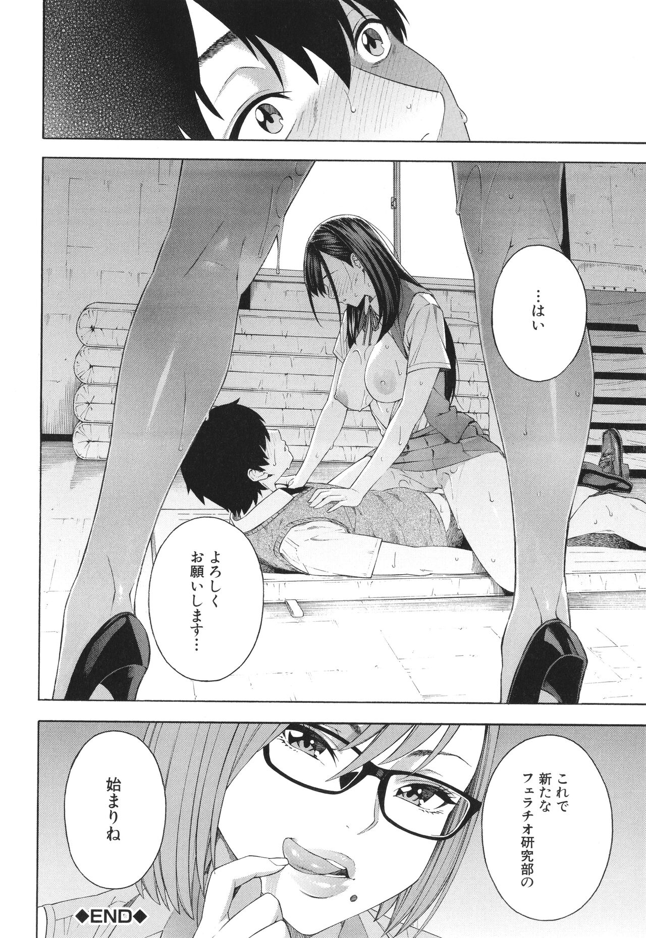 Fellatio Kenkyuubu - Fellatio Research Department page 45