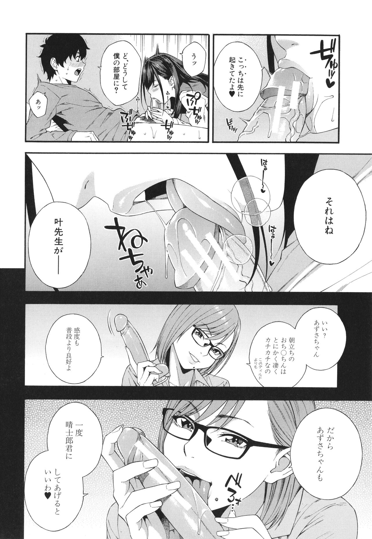 Fellatio Kenkyuubu - Fellatio Research Department page 47