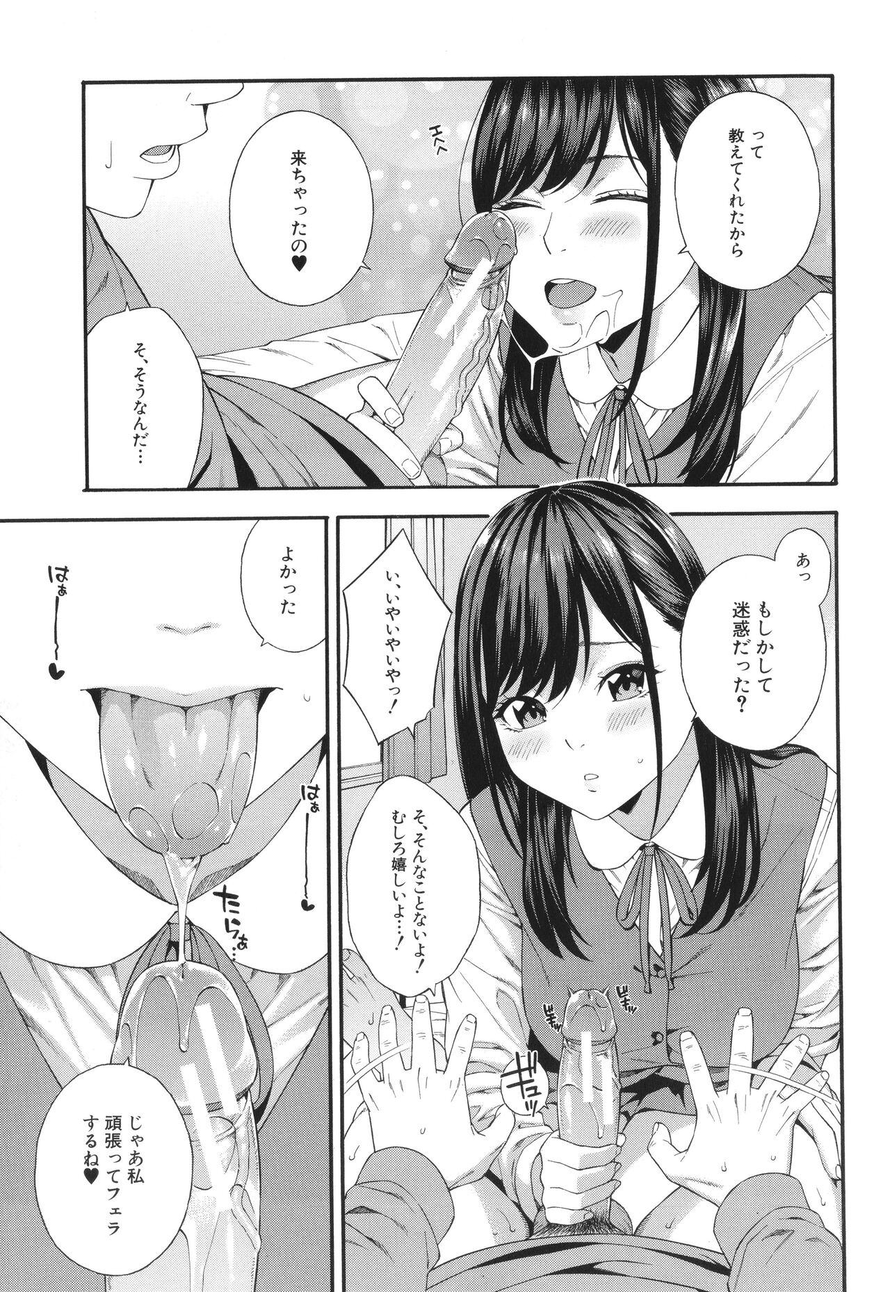 Fellatio Kenkyuubu - Fellatio Research Department page 48