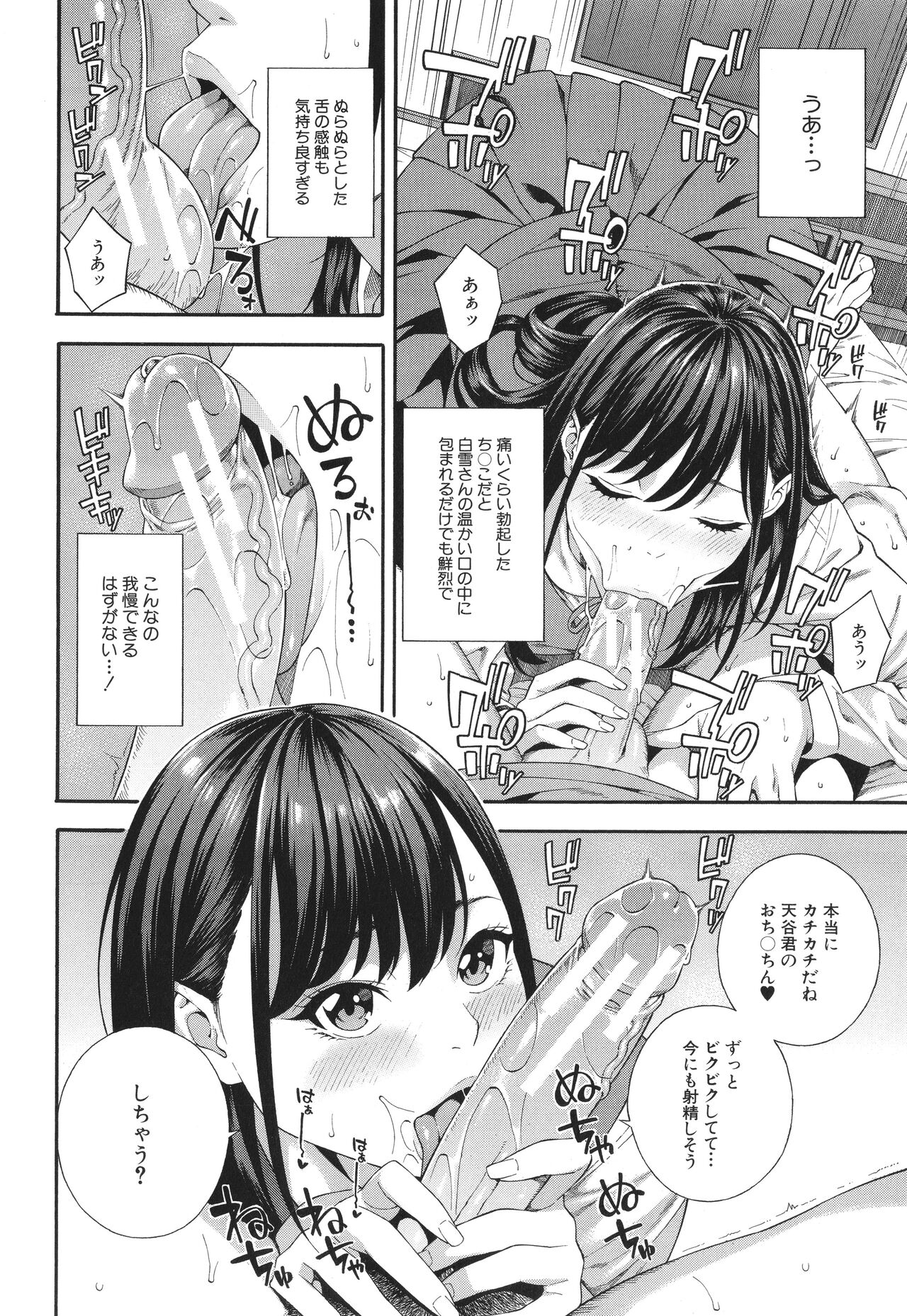 Fellatio Kenkyuubu - Fellatio Research Department page 49