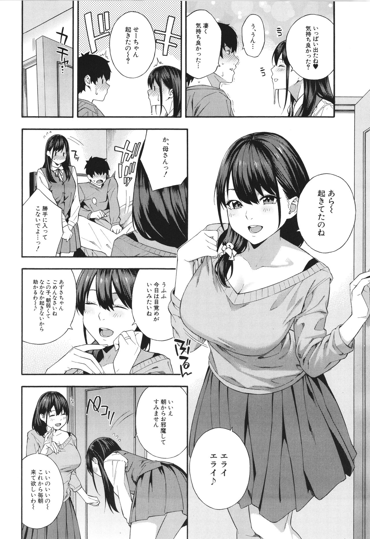 Fellatio Kenkyuubu - Fellatio Research Department page 51