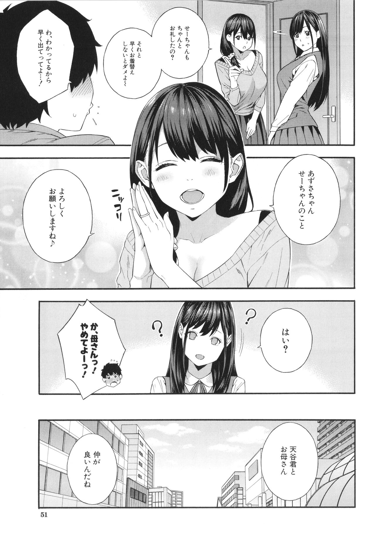Fellatio Kenkyuubu - Fellatio Research Department page 52