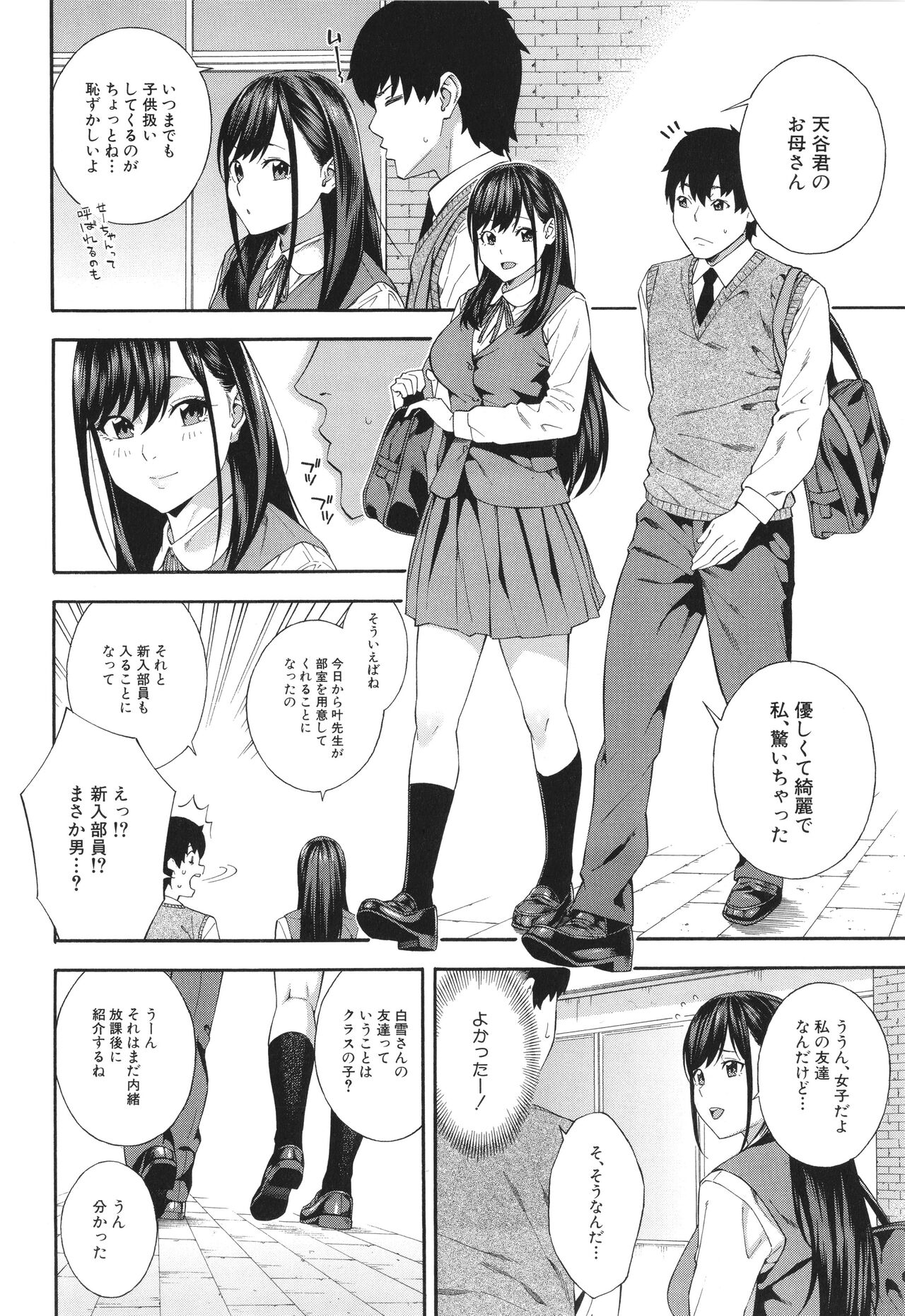 Fellatio Kenkyuubu - Fellatio Research Department page 53