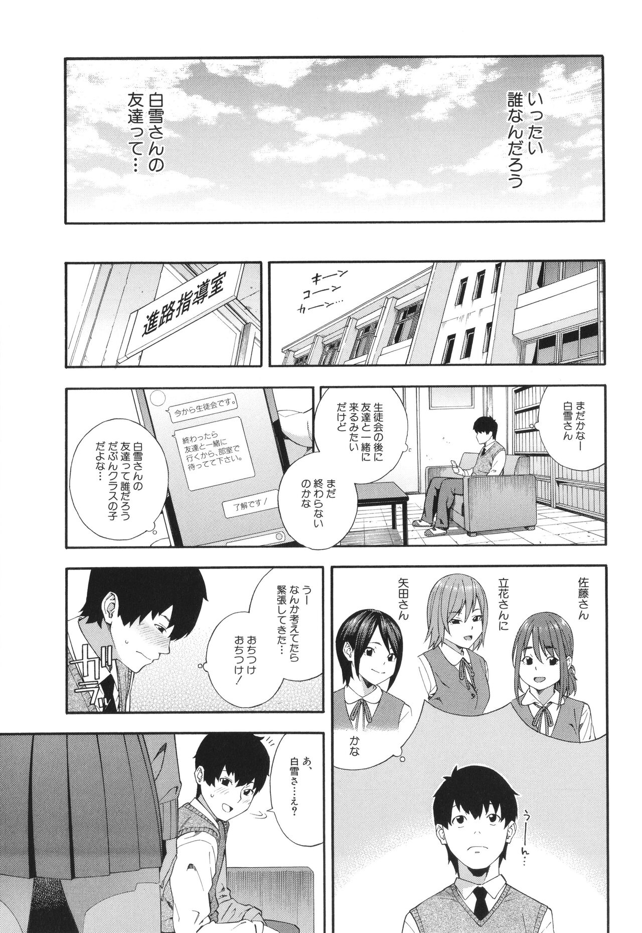 Fellatio Kenkyuubu - Fellatio Research Department page 54
