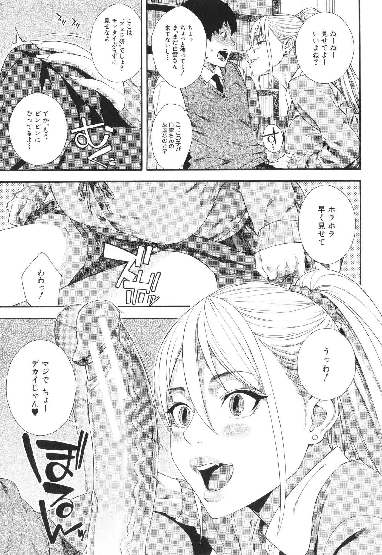 Fellatio Kenkyuubu - Fellatio Research Department page 56