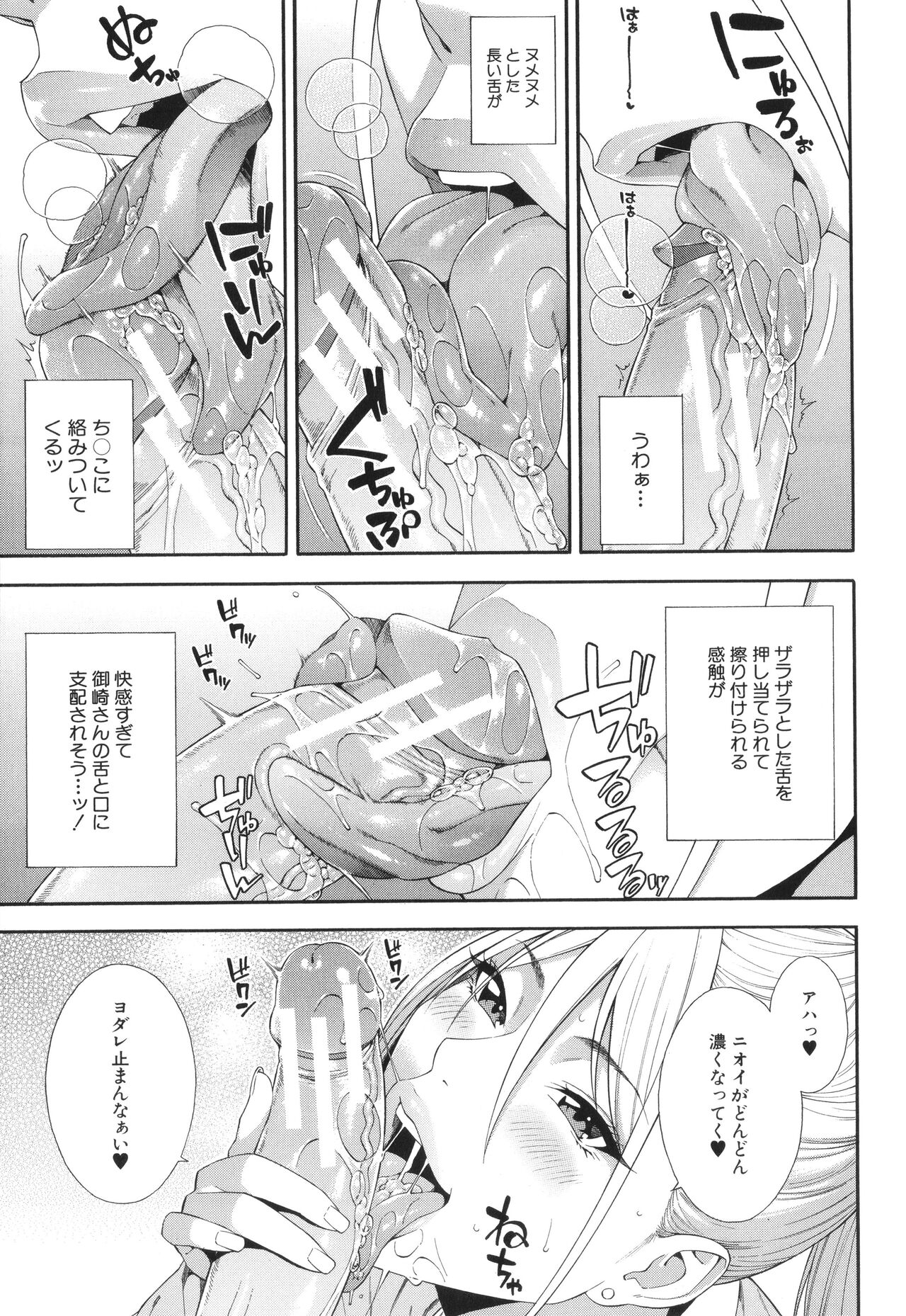 Fellatio Kenkyuubu - Fellatio Research Department page 58