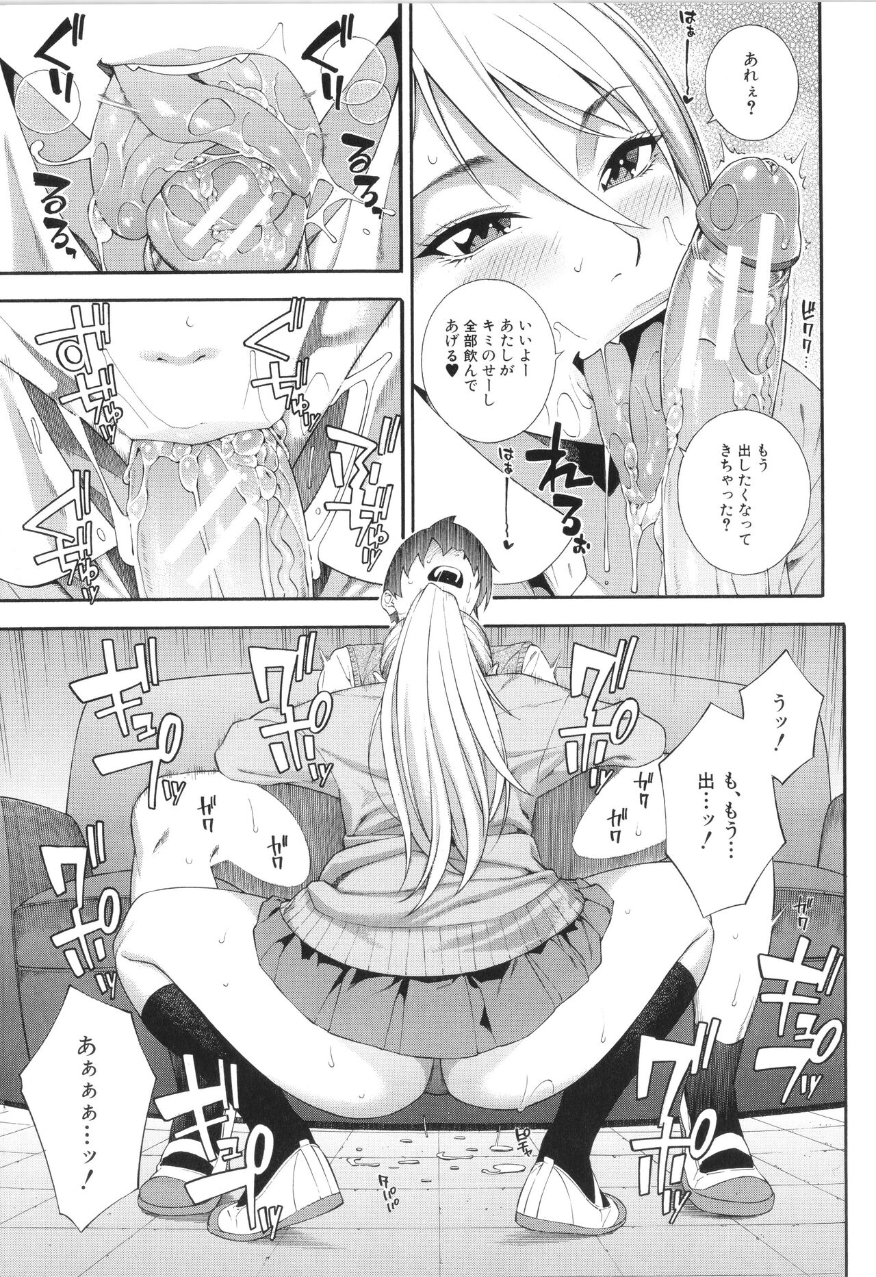 Fellatio Kenkyuubu - Fellatio Research Department page 60