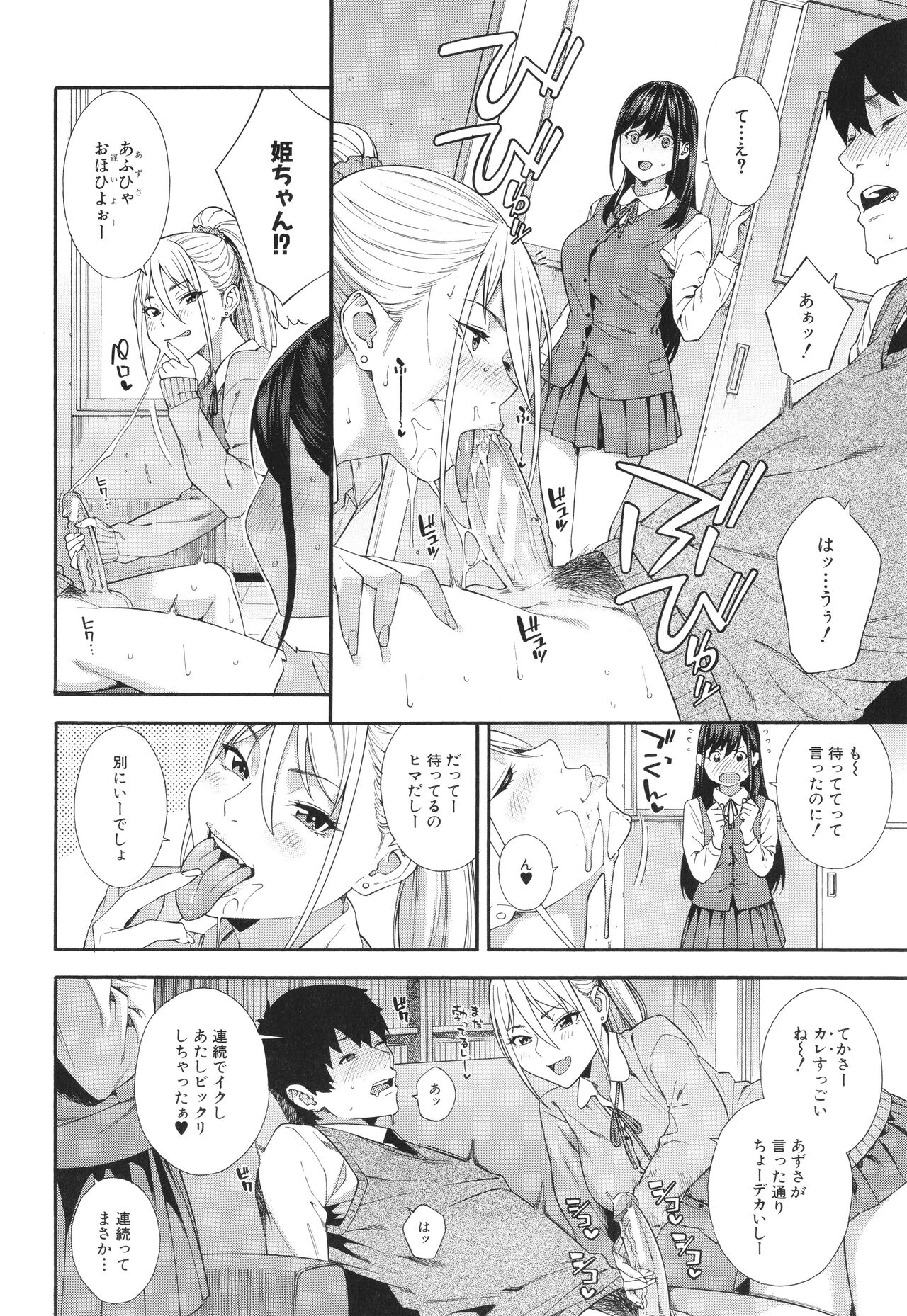 Fellatio Kenkyuubu - Fellatio Research Department page 67