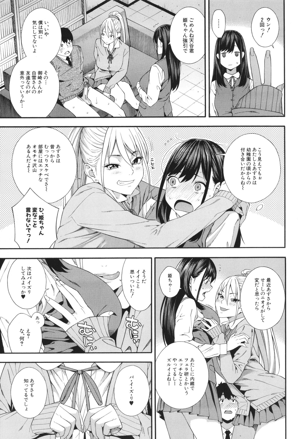 Fellatio Kenkyuubu - Fellatio Research Department page 68