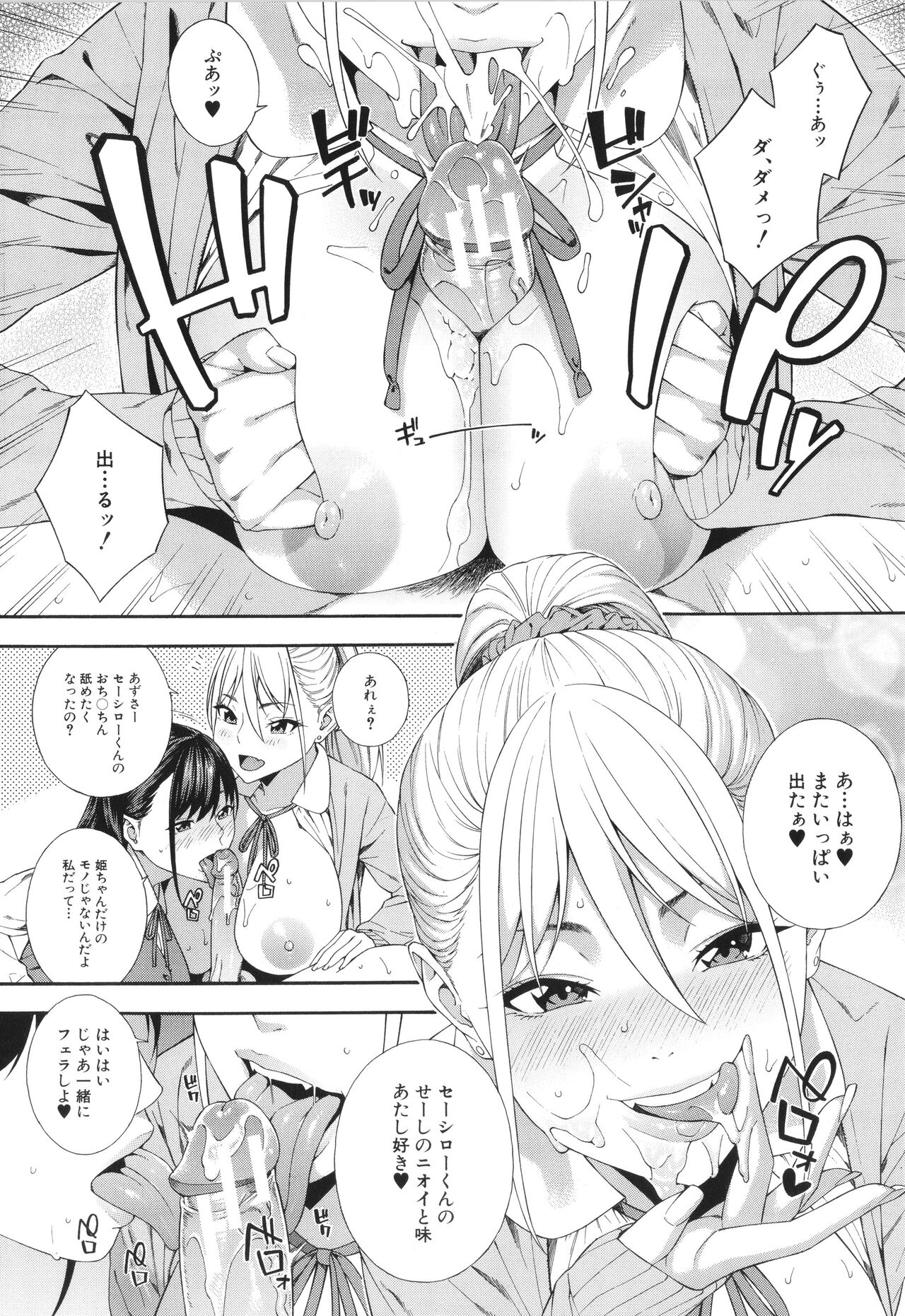 Fellatio Kenkyuubu - Fellatio Research Department page 72