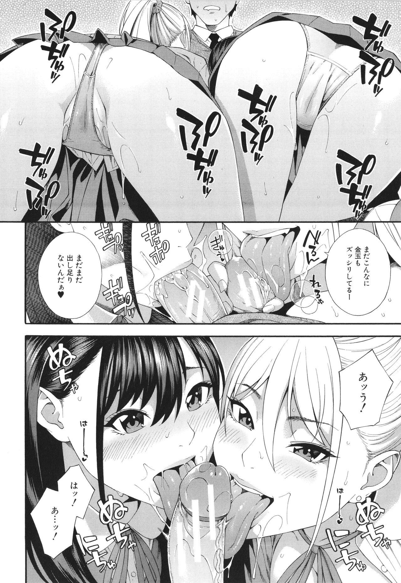 Fellatio Kenkyuubu - Fellatio Research Department page 73