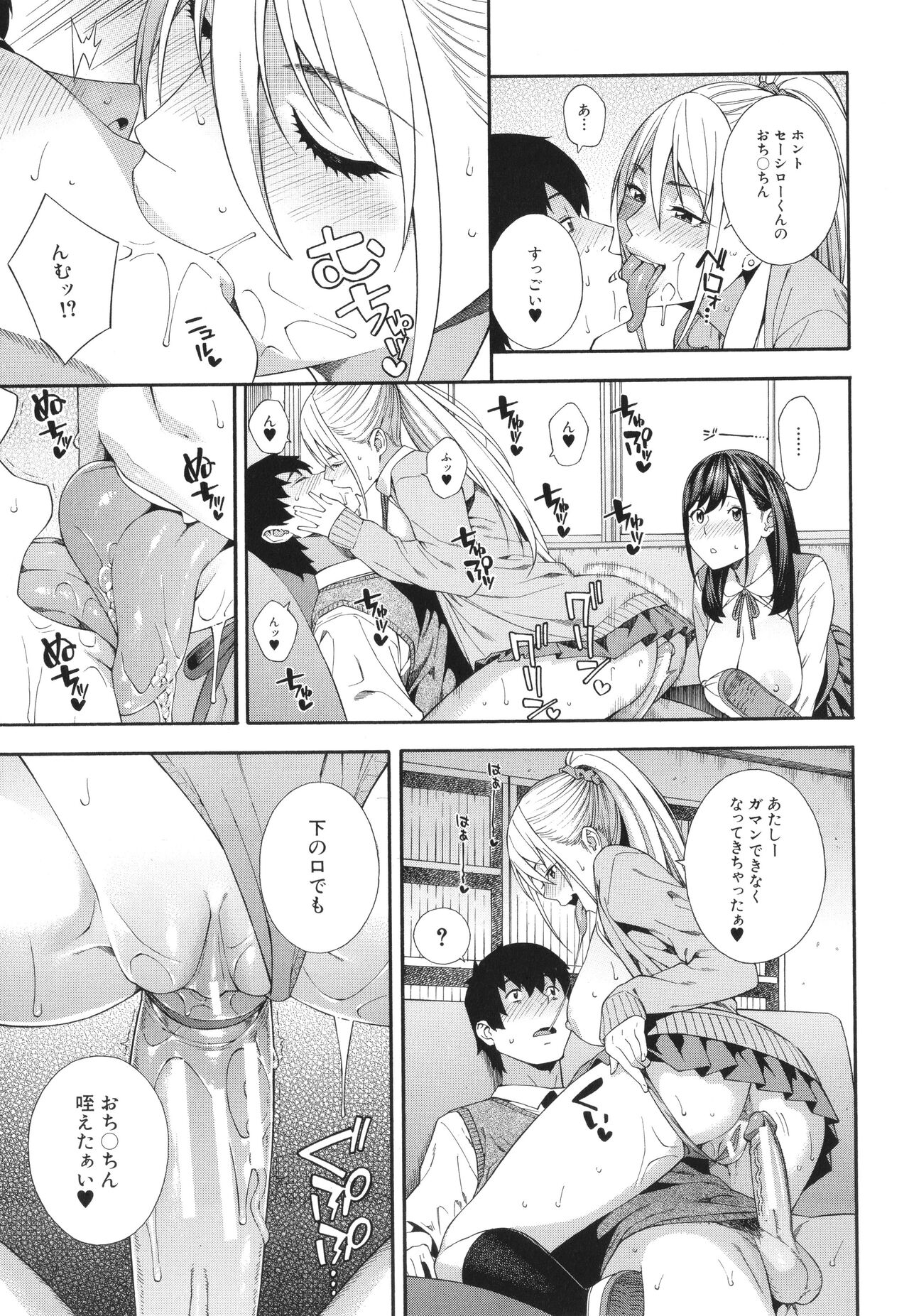 Fellatio Kenkyuubu - Fellatio Research Department page 78