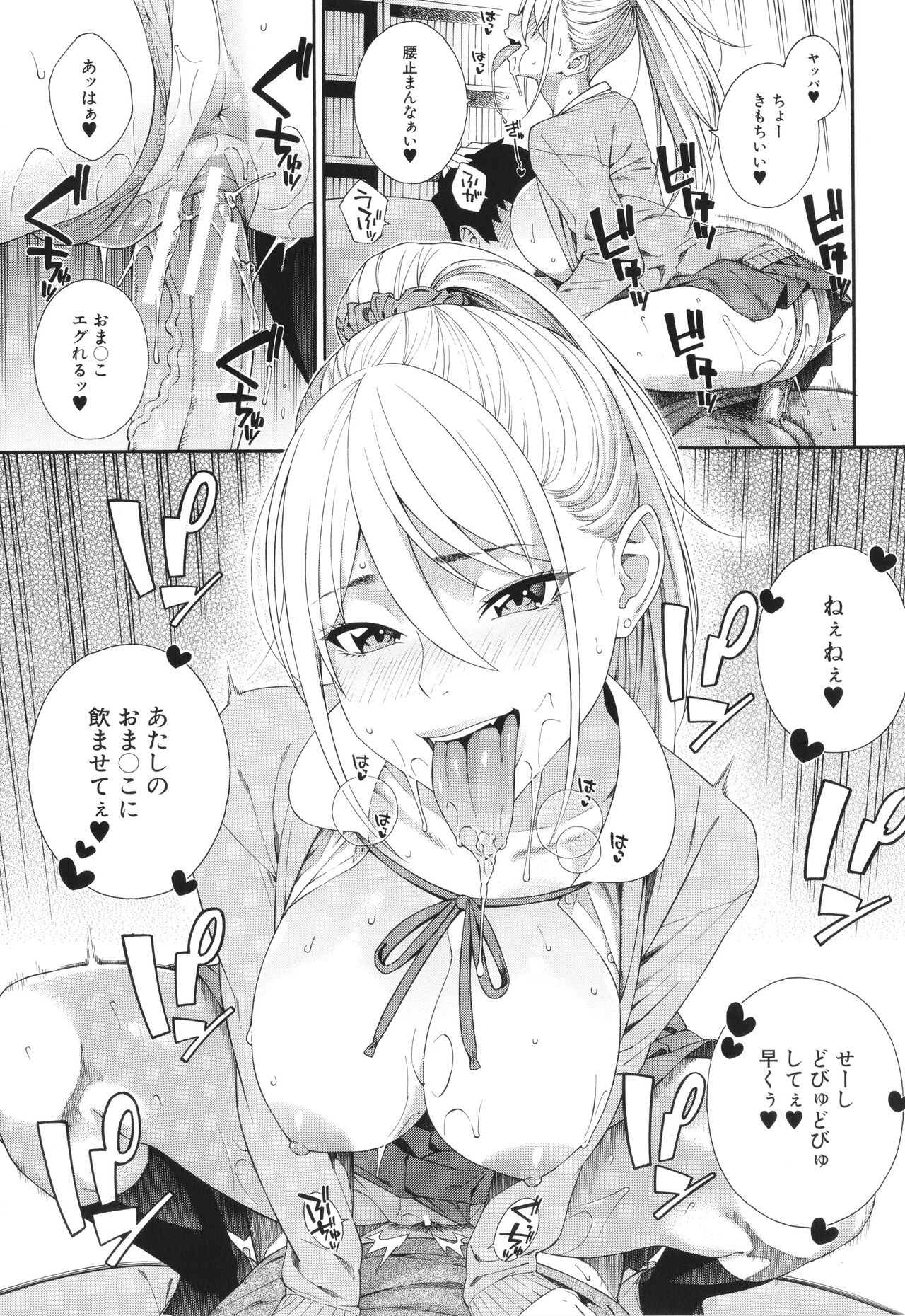 Fellatio Kenkyuubu - Fellatio Research Department page 80