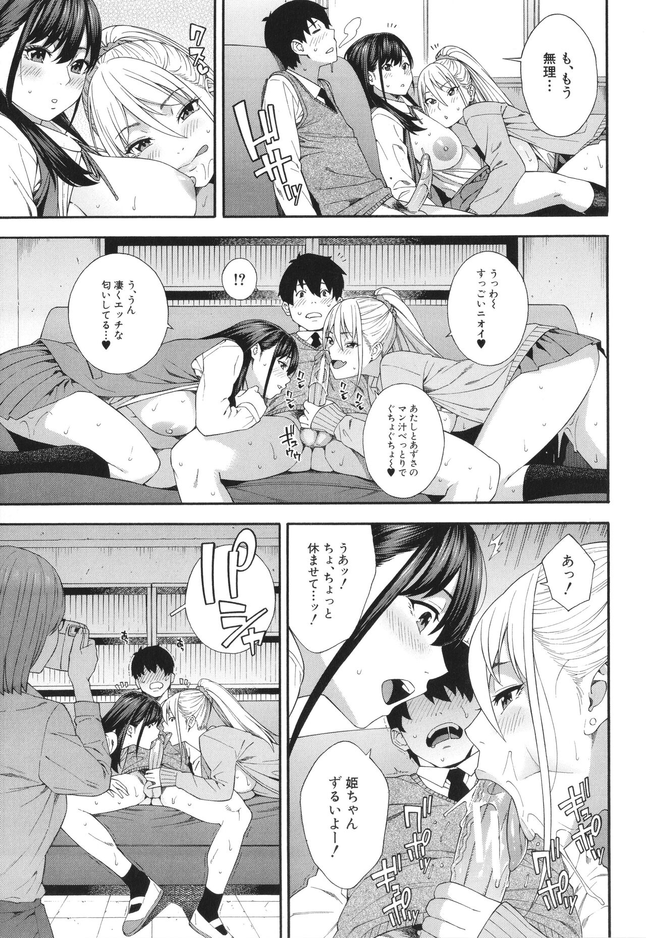 Fellatio Kenkyuubu - Fellatio Research Department page 88