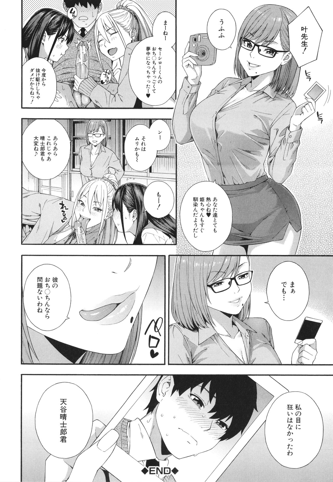 Fellatio Kenkyuubu - Fellatio Research Department page 89