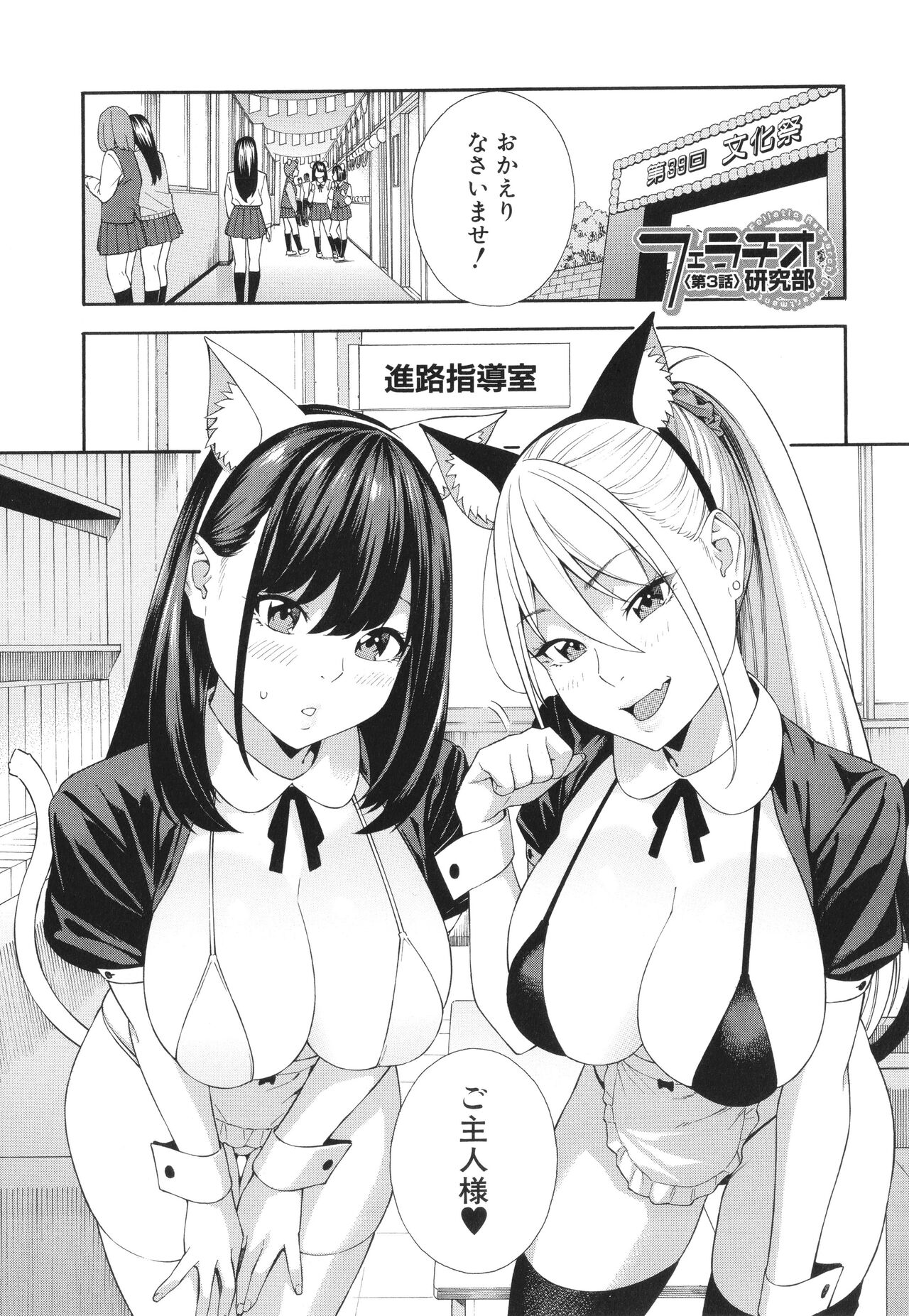 Fellatio Kenkyuubu - Fellatio Research Department page 90