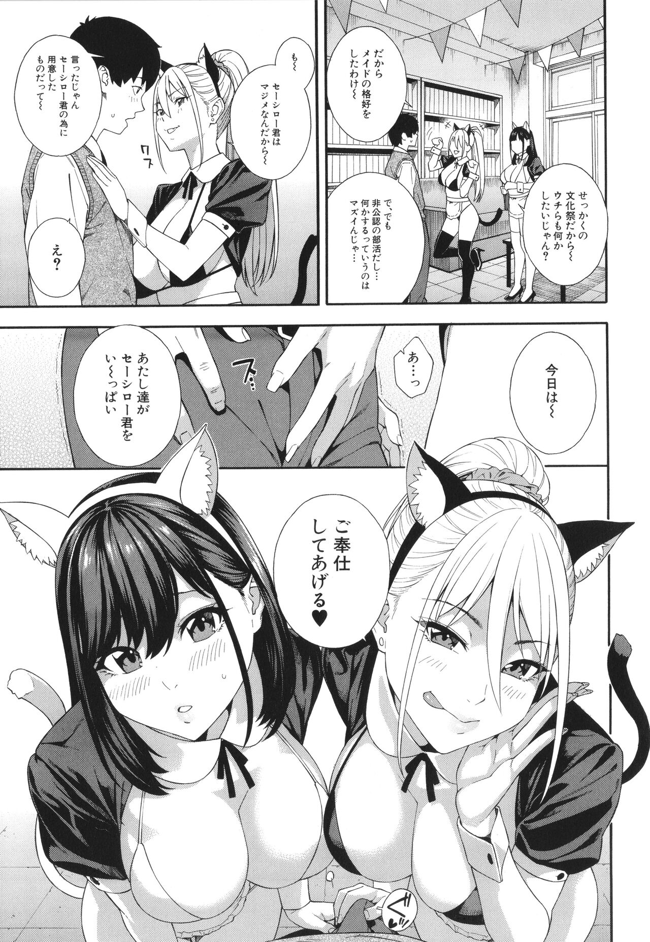 Fellatio Kenkyuubu - Fellatio Research Department page 92