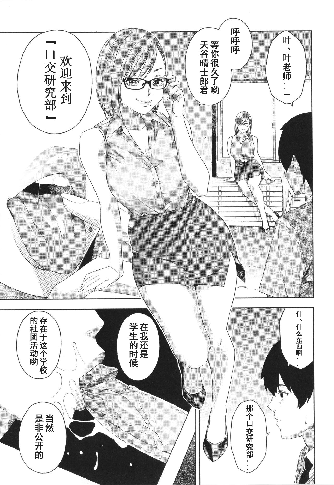 Fellatio Kenkyuubu page 10