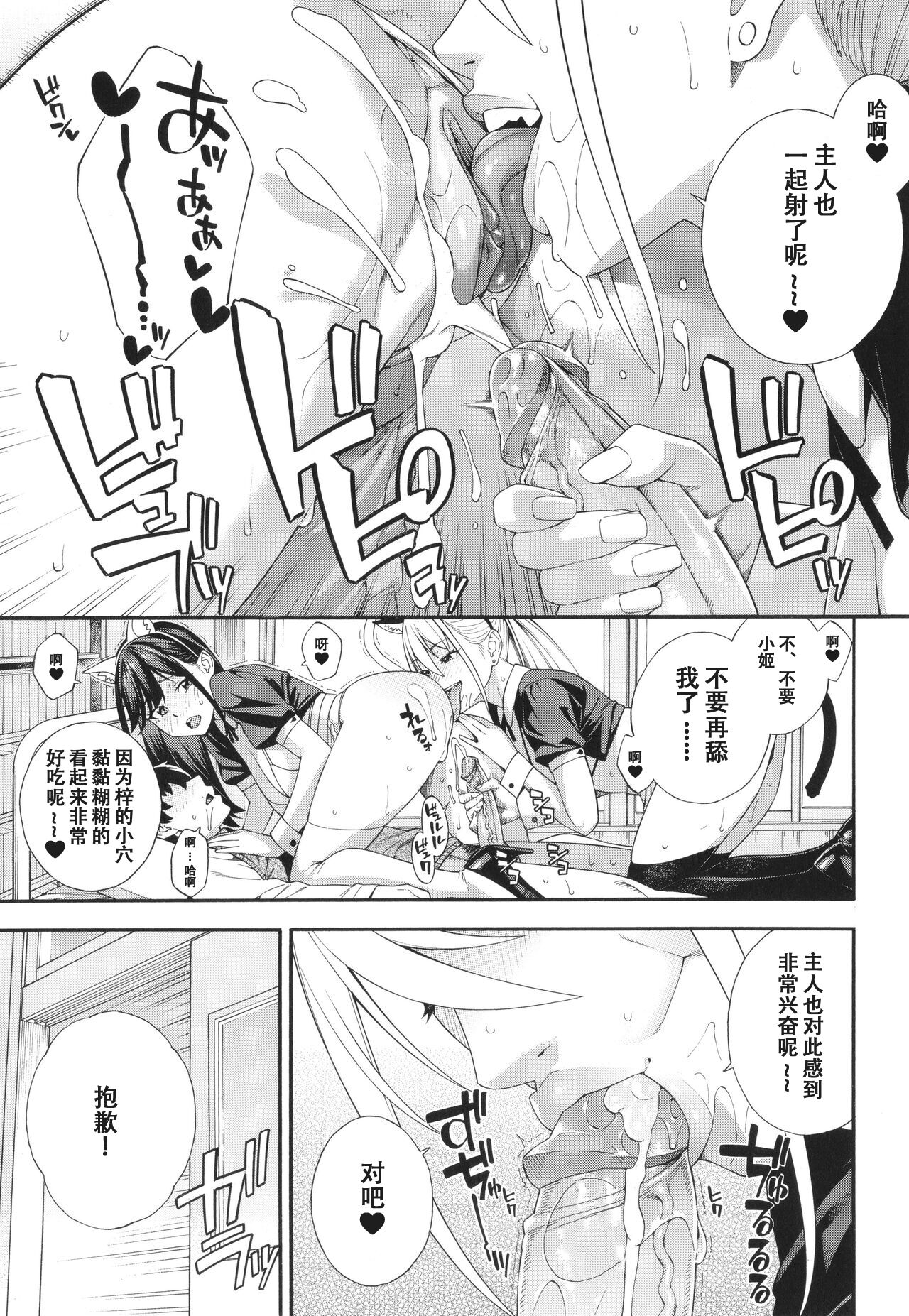 Fellatio Kenkyuubu page 100