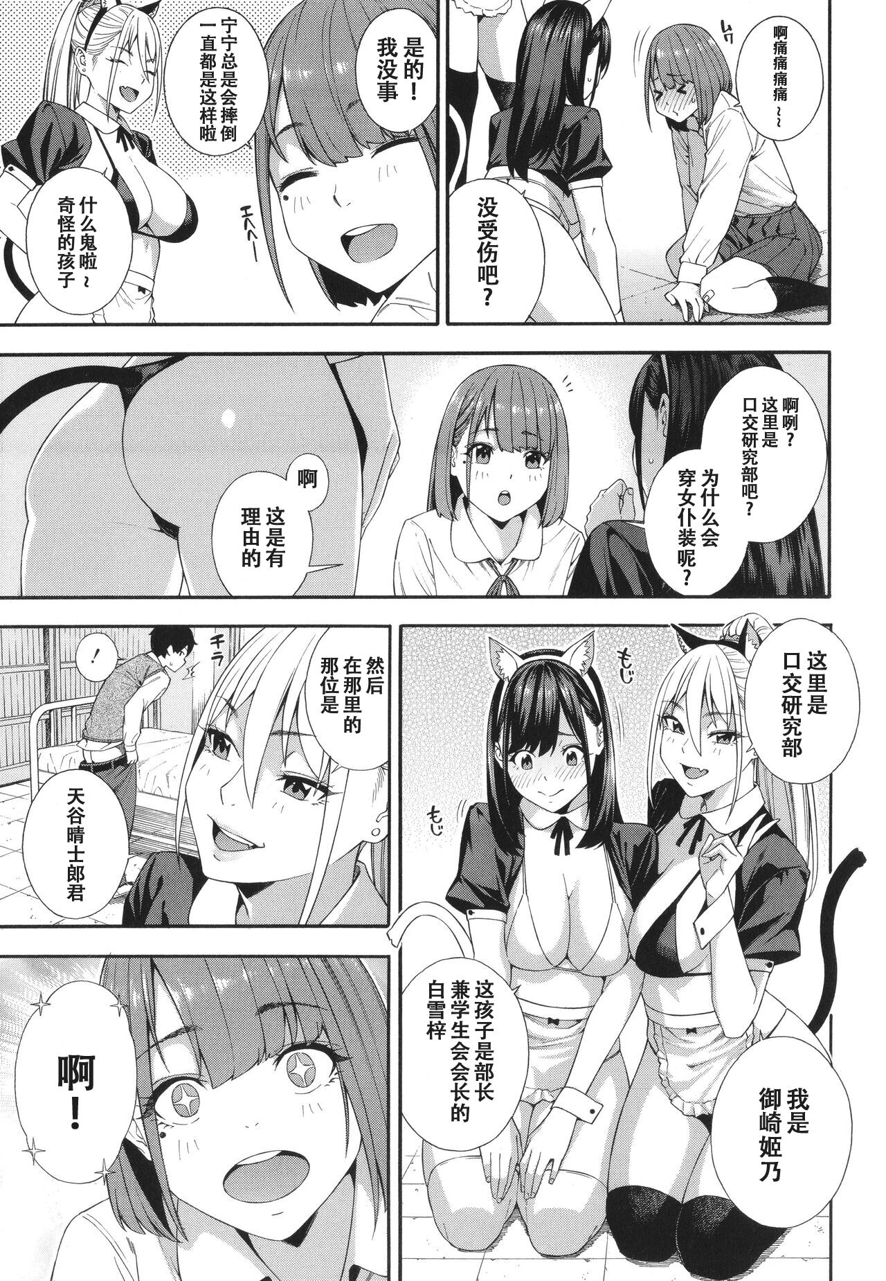 Fellatio Kenkyuubu page 102