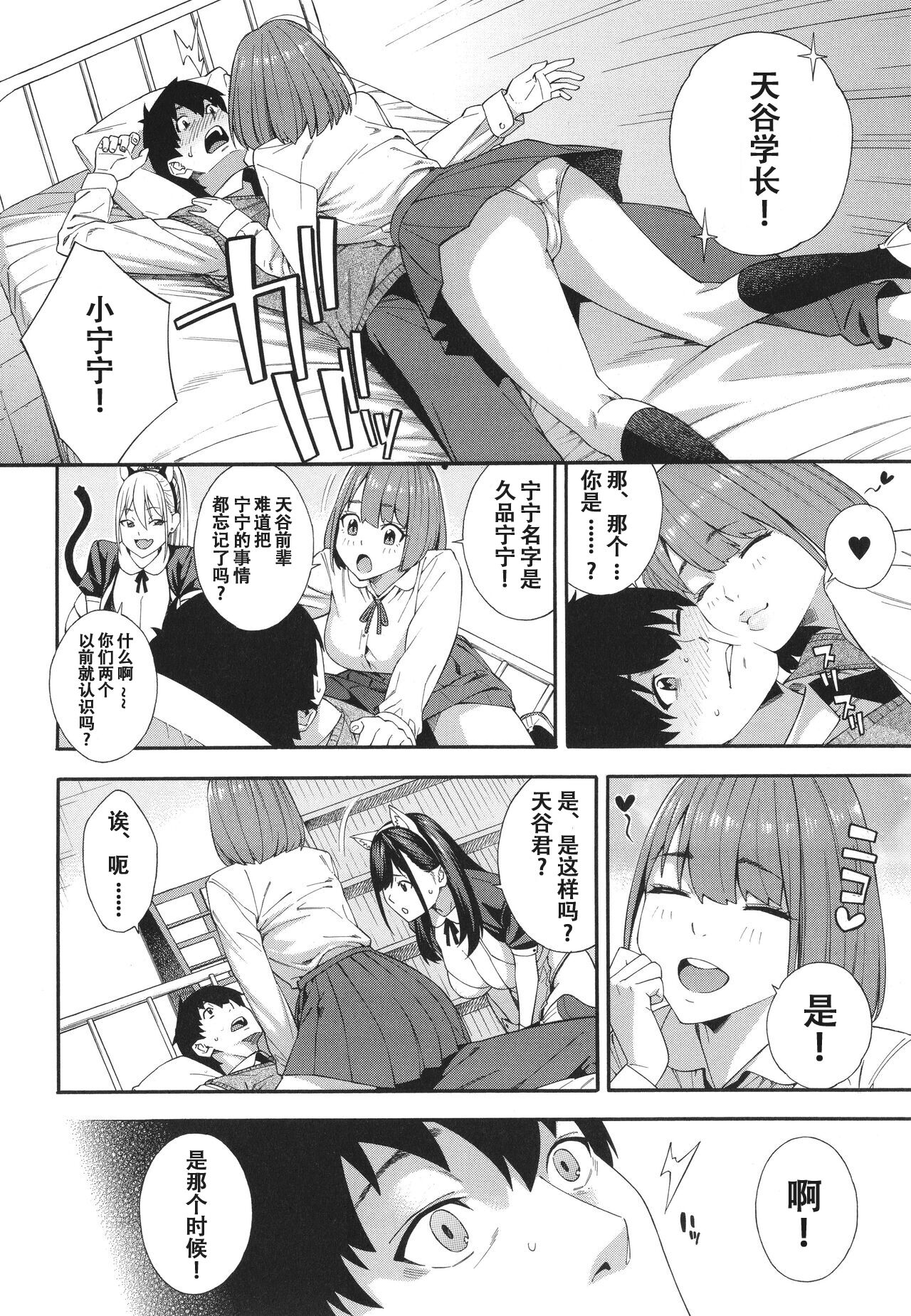 Fellatio Kenkyuubu page 103