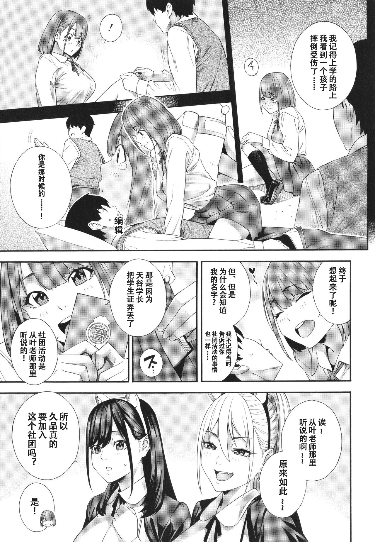 Fellatio Kenkyuubu page 104