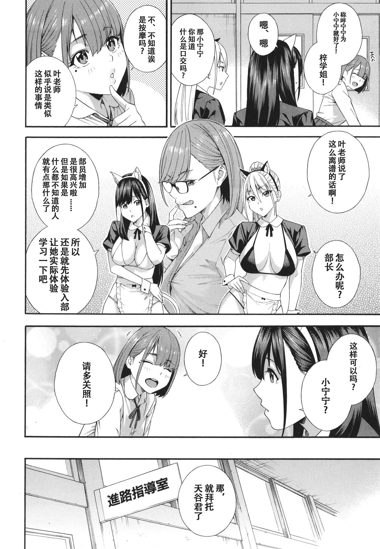 Fellatio Kenkyuubu page 105