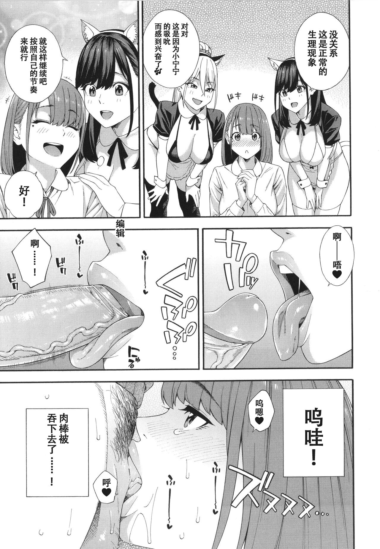 Fellatio Kenkyuubu page 108