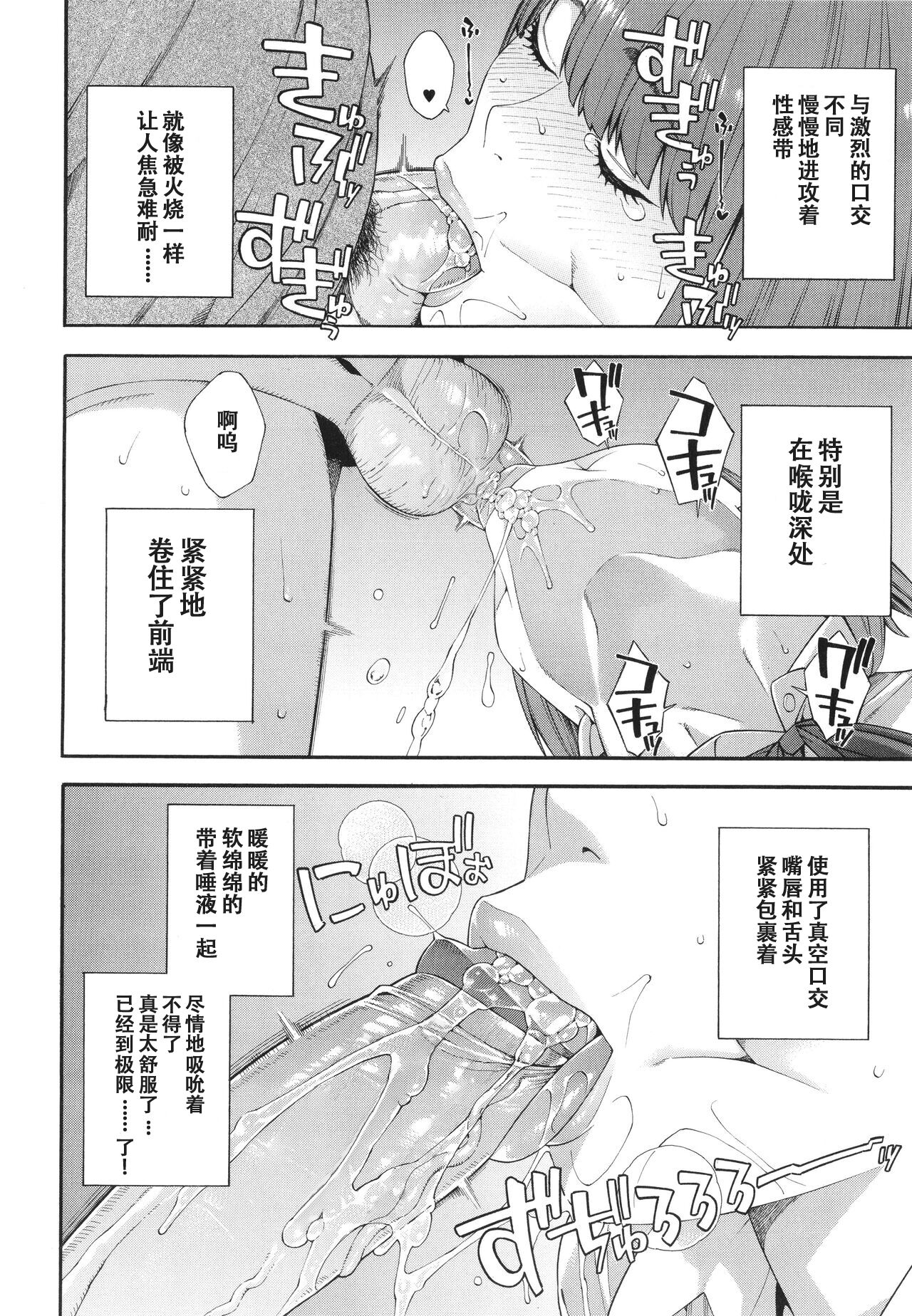Fellatio Kenkyuubu page 111