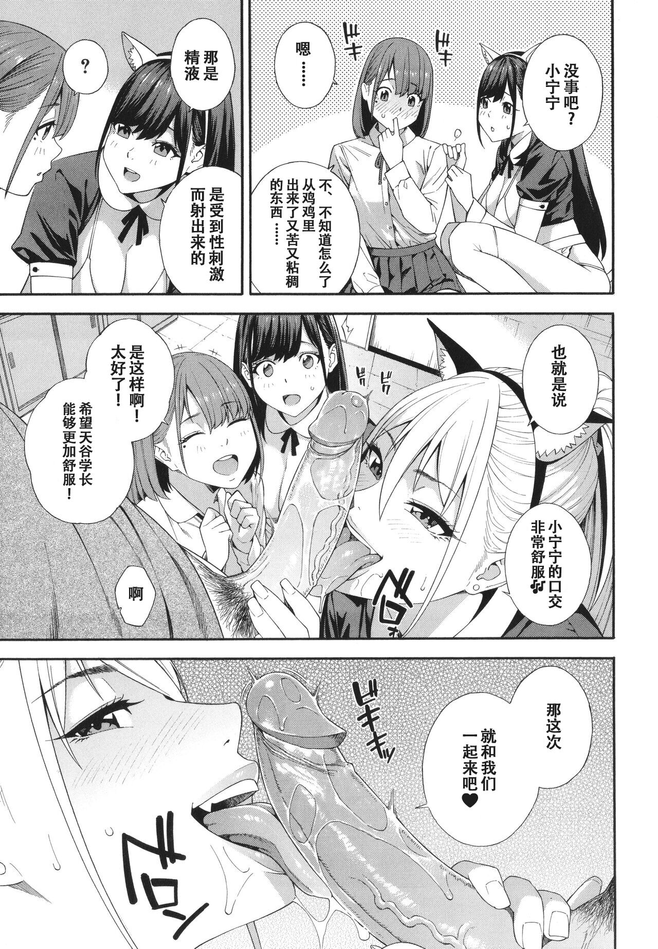 Fellatio Kenkyuubu page 114