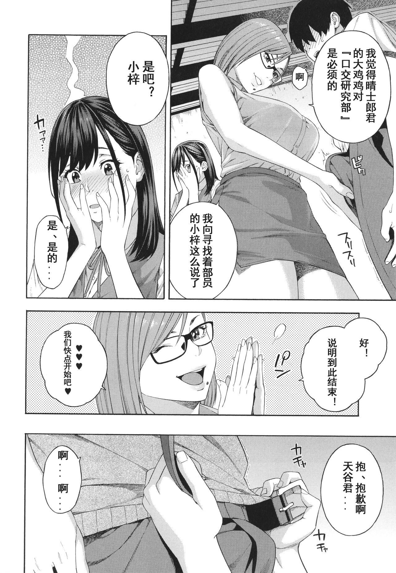 Fellatio Kenkyuubu page 13